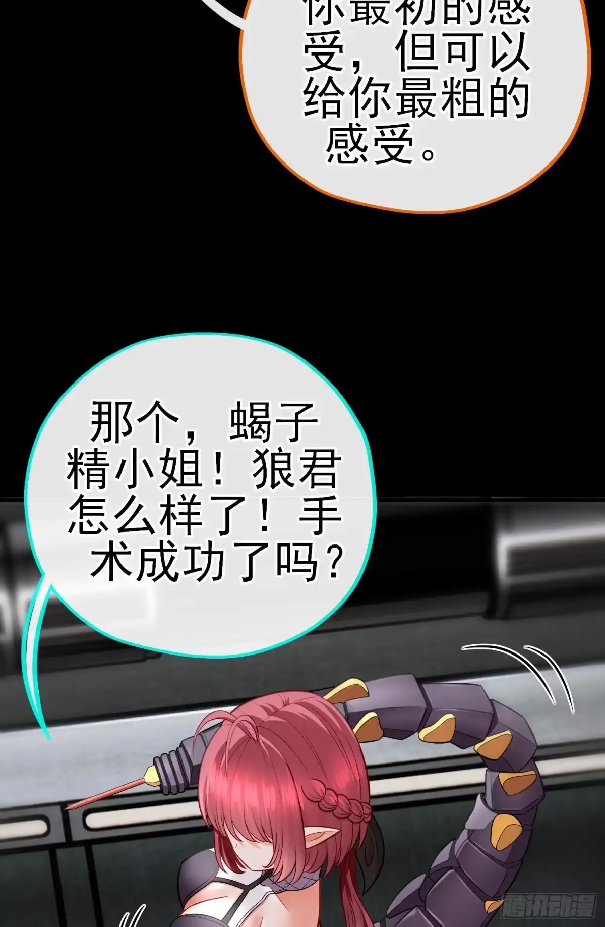 《赛博黄袍怪想洞房花烛》毒蝎美人 第62页