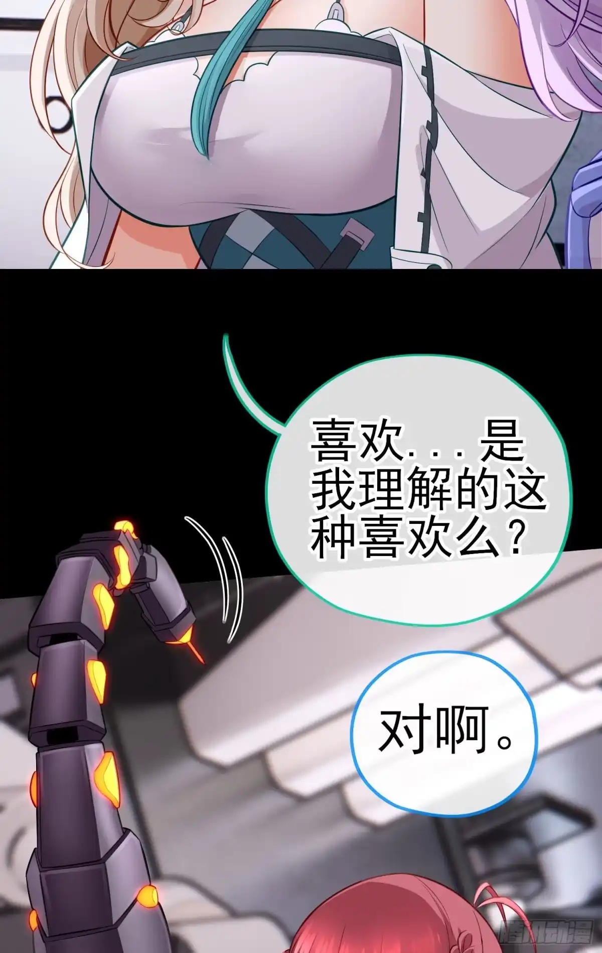 《赛博黄袍怪想洞房花烛》毒蝎美人 第50页