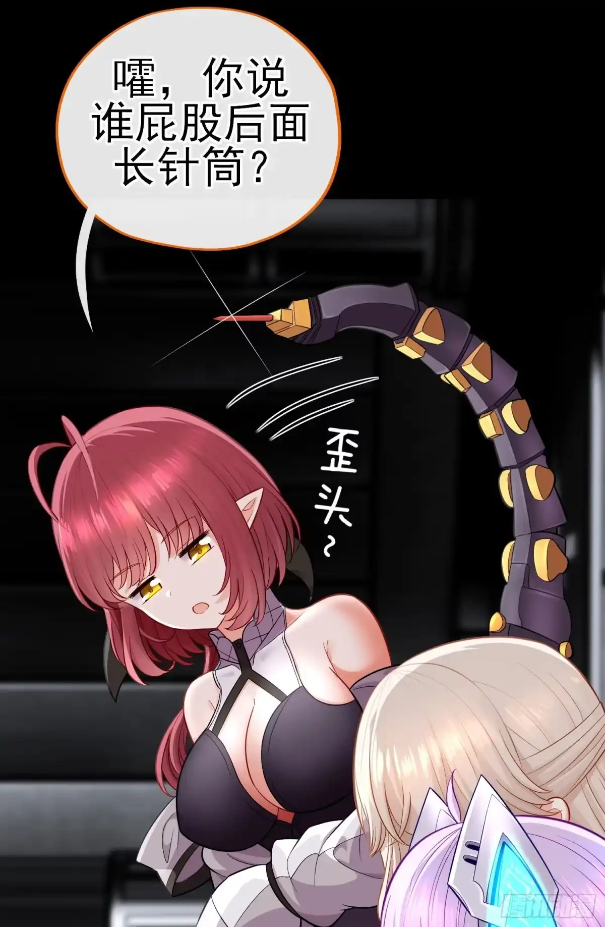 《赛博黄袍怪想洞房花烛》毒蝎美人 第59页