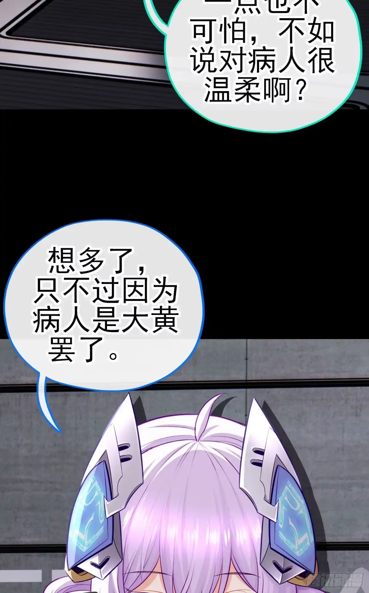 《赛博黄袍怪想洞房花烛》毒蝎美人 第47页