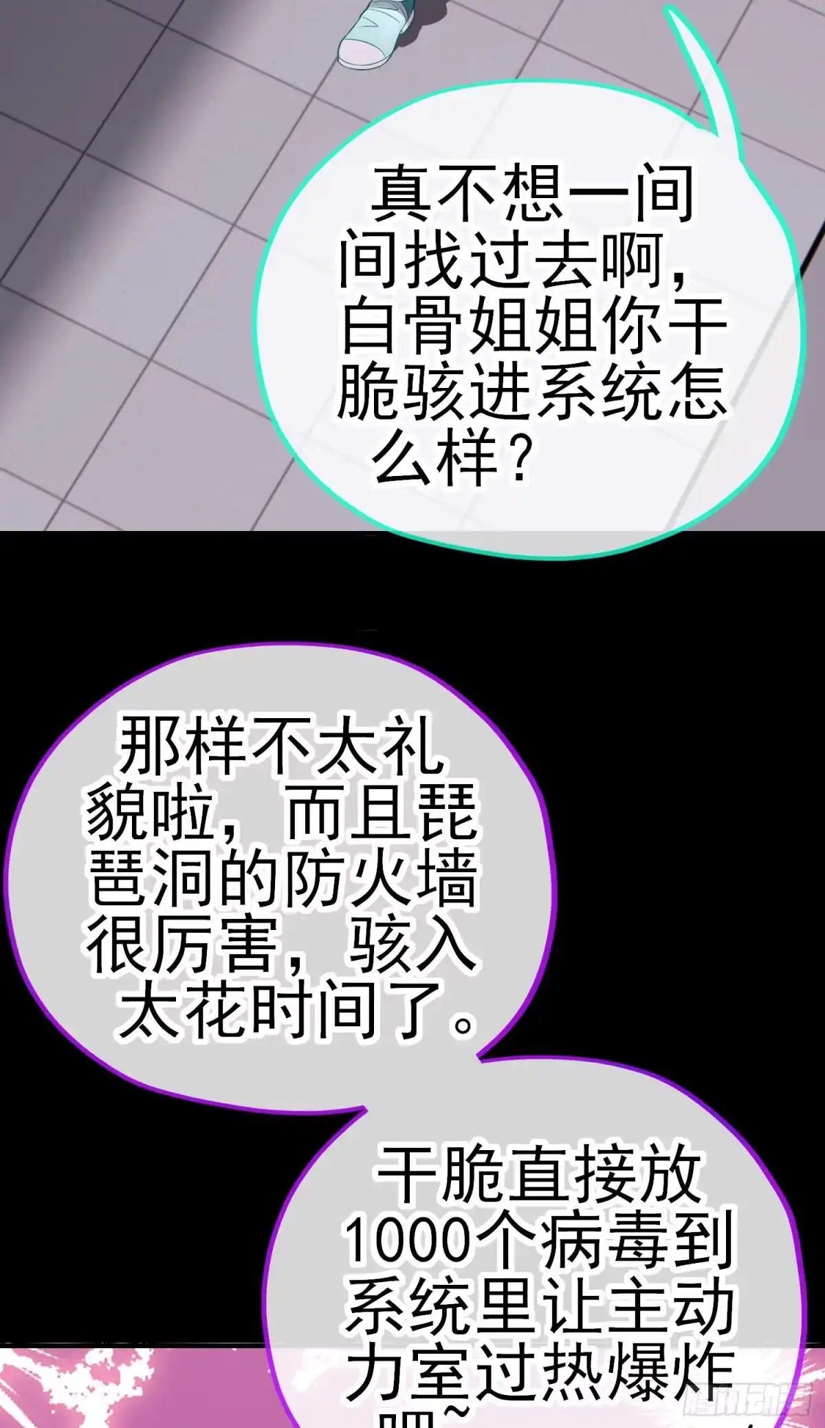 《赛博黄袍怪想洞房花烛》毒蝎美人 第24页