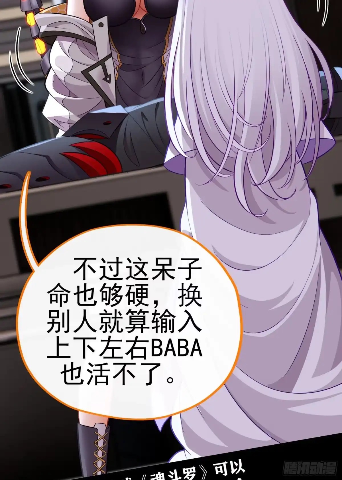 《赛博黄袍怪想洞房花烛》毒蝎美人 第36页