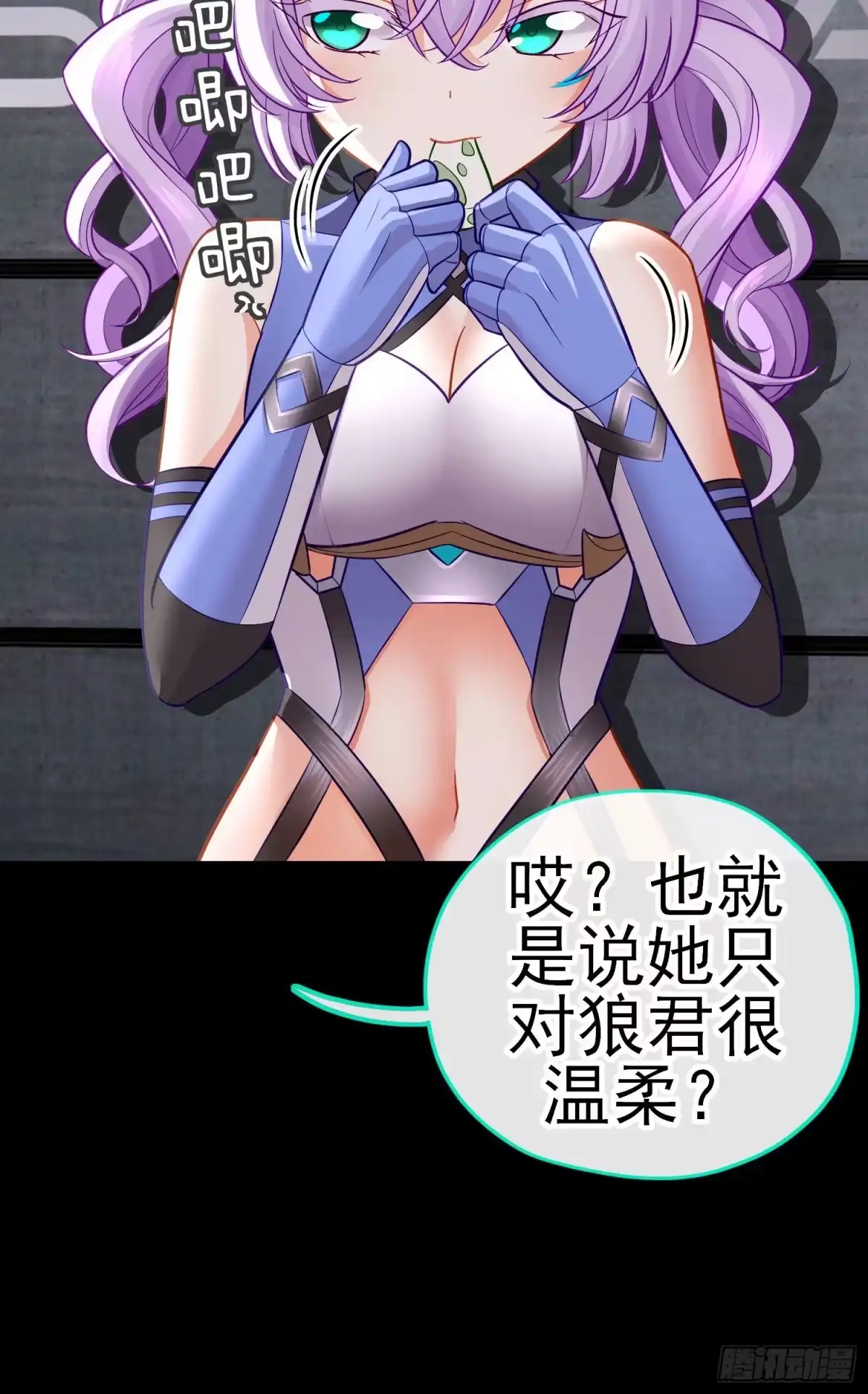 《赛博黄袍怪想洞房花烛》毒蝎美人 第48页