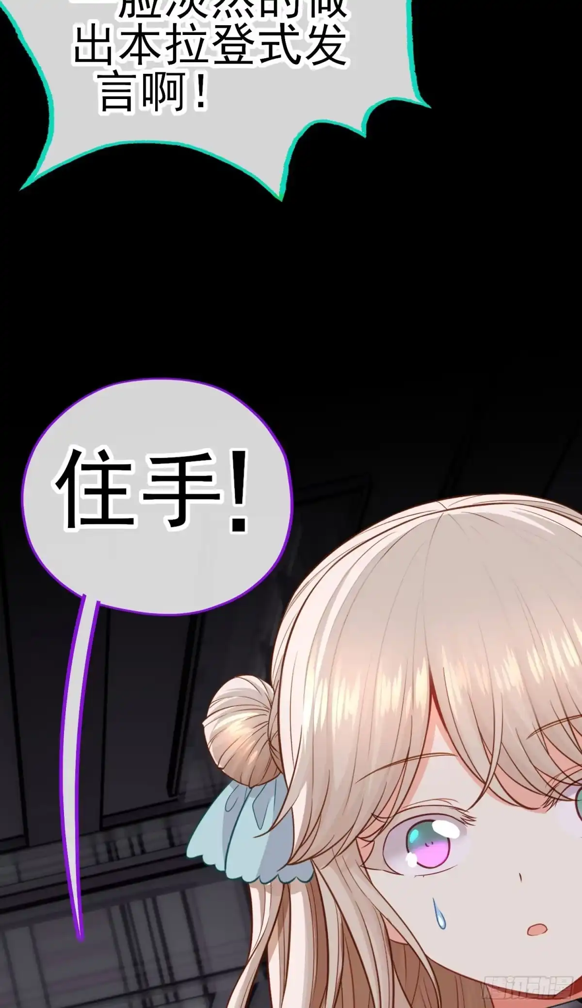 《赛博黄袍怪想洞房花烛》毒蝎美人 第26页