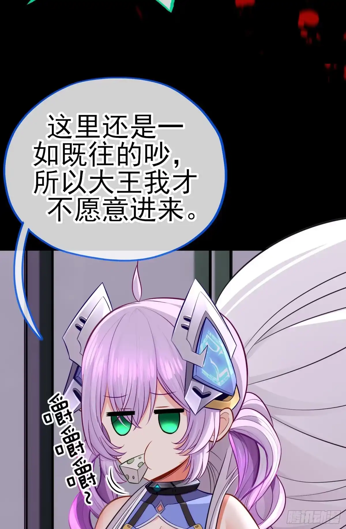 《赛博黄袍怪想洞房花烛》毒蝎美人 第19页