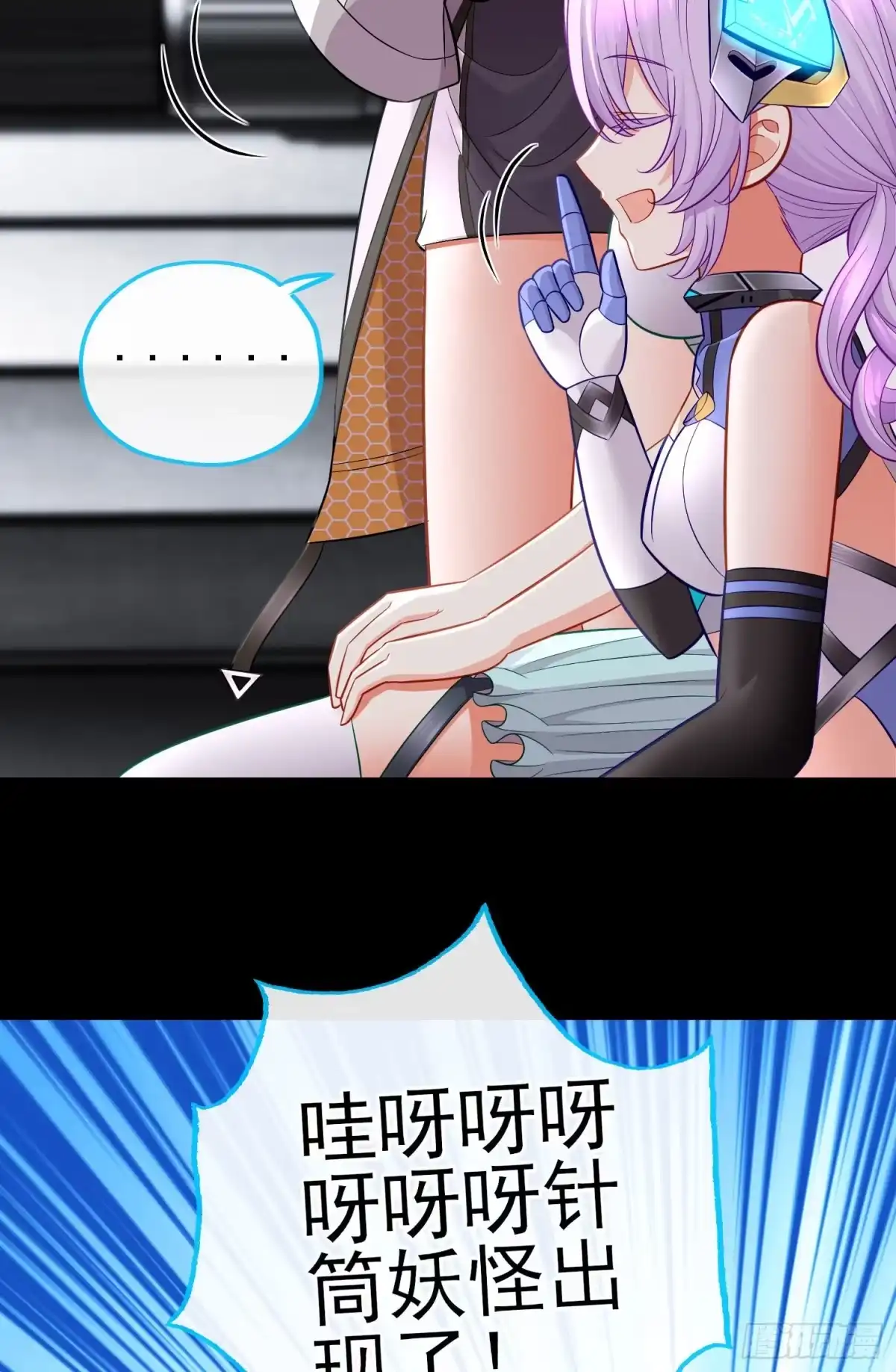 《赛博黄袍怪想洞房花烛》毒蝎美人 第60页