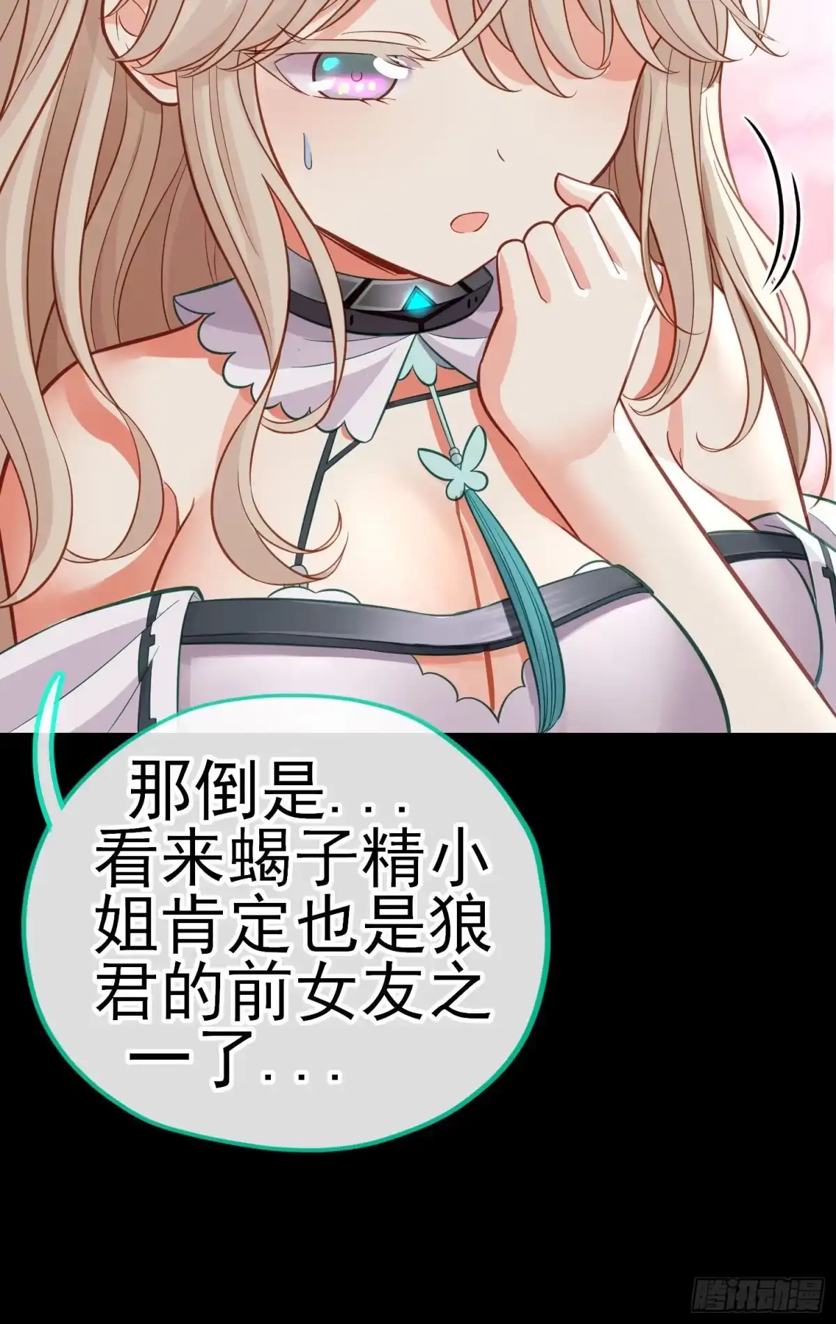 《赛博黄袍怪想洞房花烛》毒蝎美人 第53页