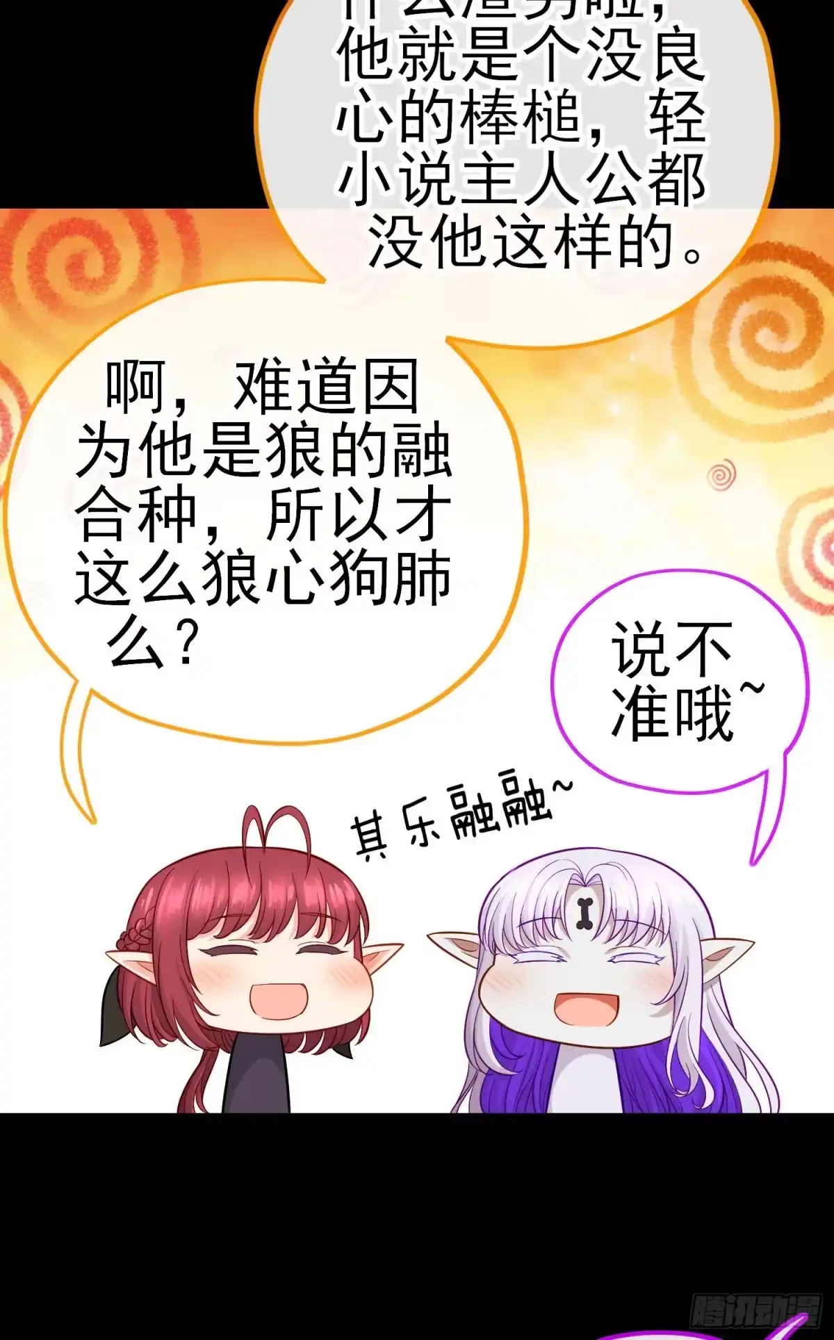 《赛博黄袍怪想洞房花烛》毒蝎美人 第41页