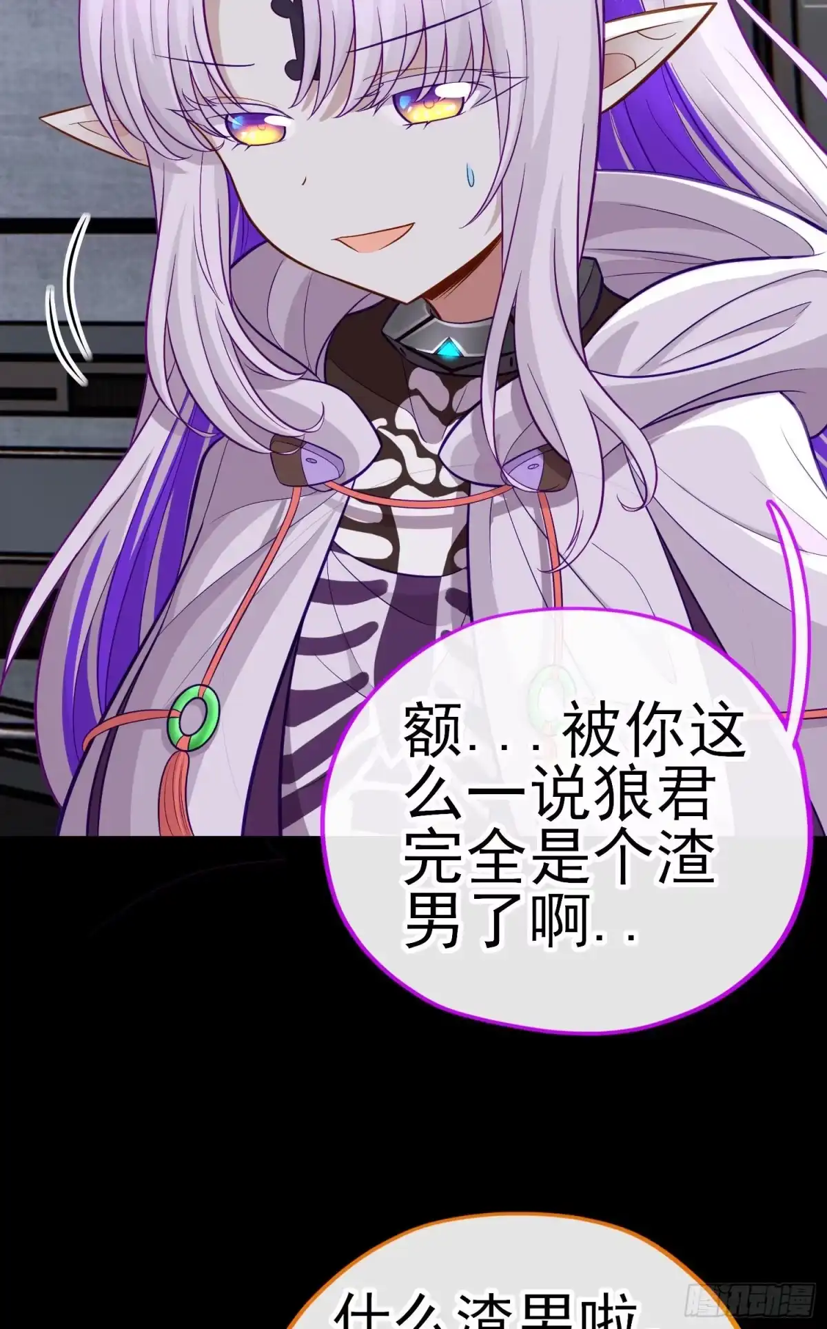 《赛博黄袍怪想洞房花烛》毒蝎美人 第40页