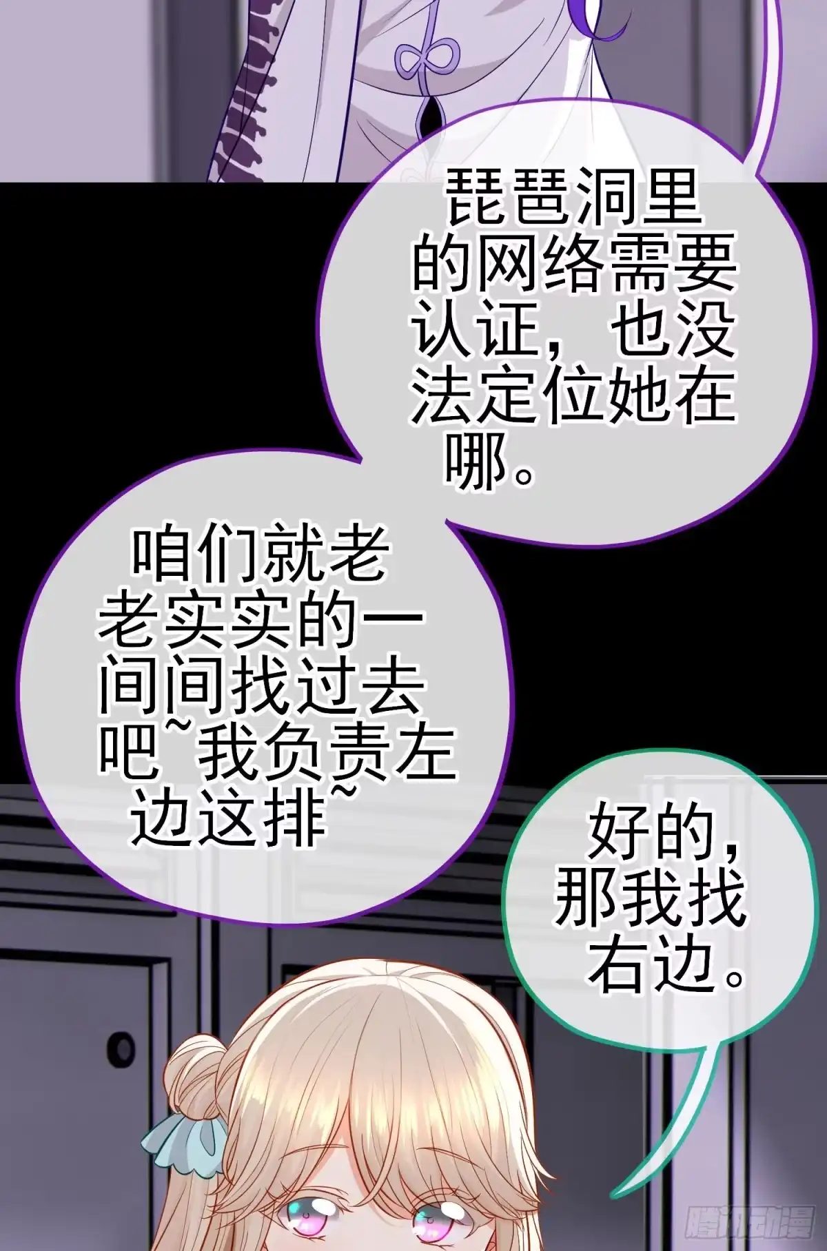 《赛博黄袍怪想洞房花烛》毒蝎美人 第6页
