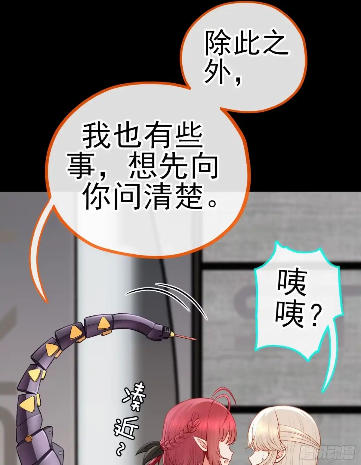 《赛博黄袍怪想洞房花烛》毒蝎美人 第65页