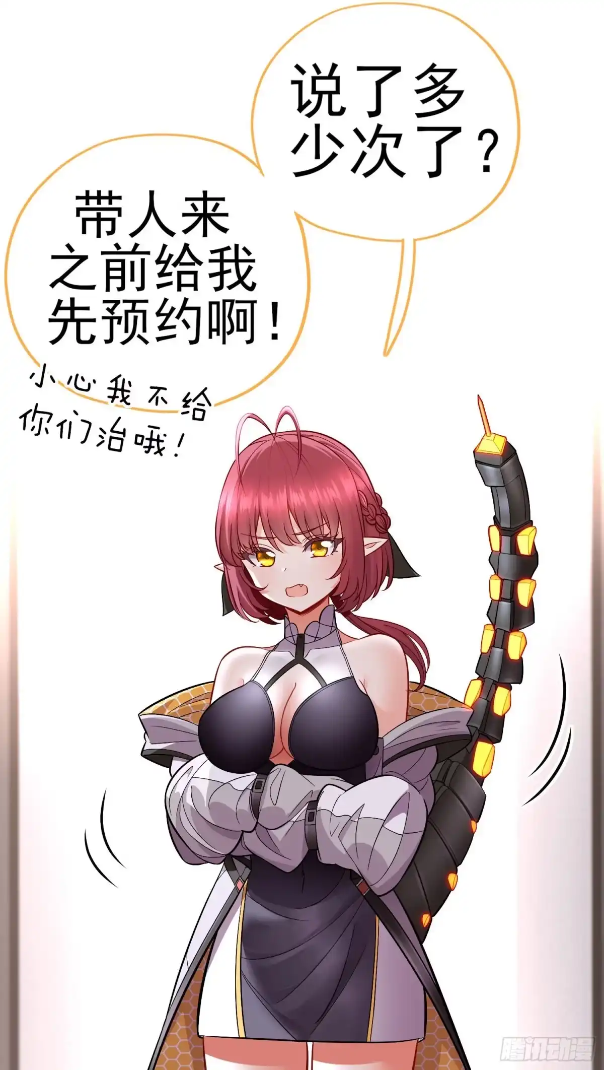 《赛博黄袍怪想洞房花烛》毒蝎美人 第28页