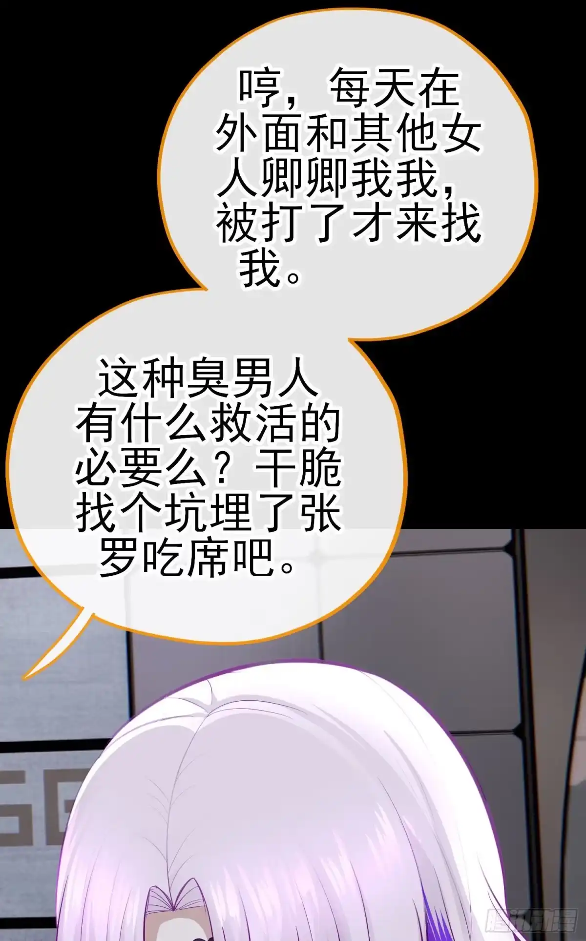 《赛博黄袍怪想洞房花烛》毒蝎美人 第39页