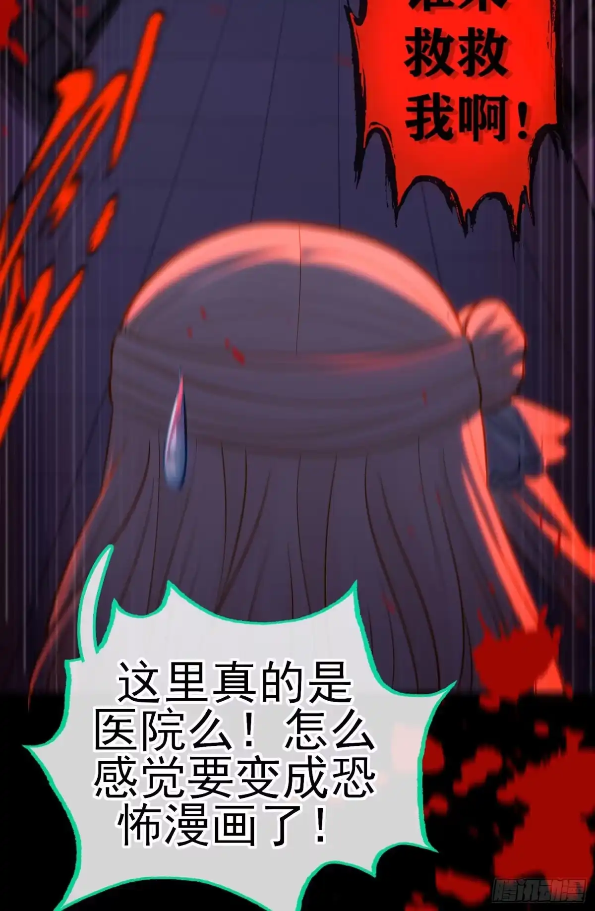 《赛博黄袍怪想洞房花烛》毒蝎美人 第18页