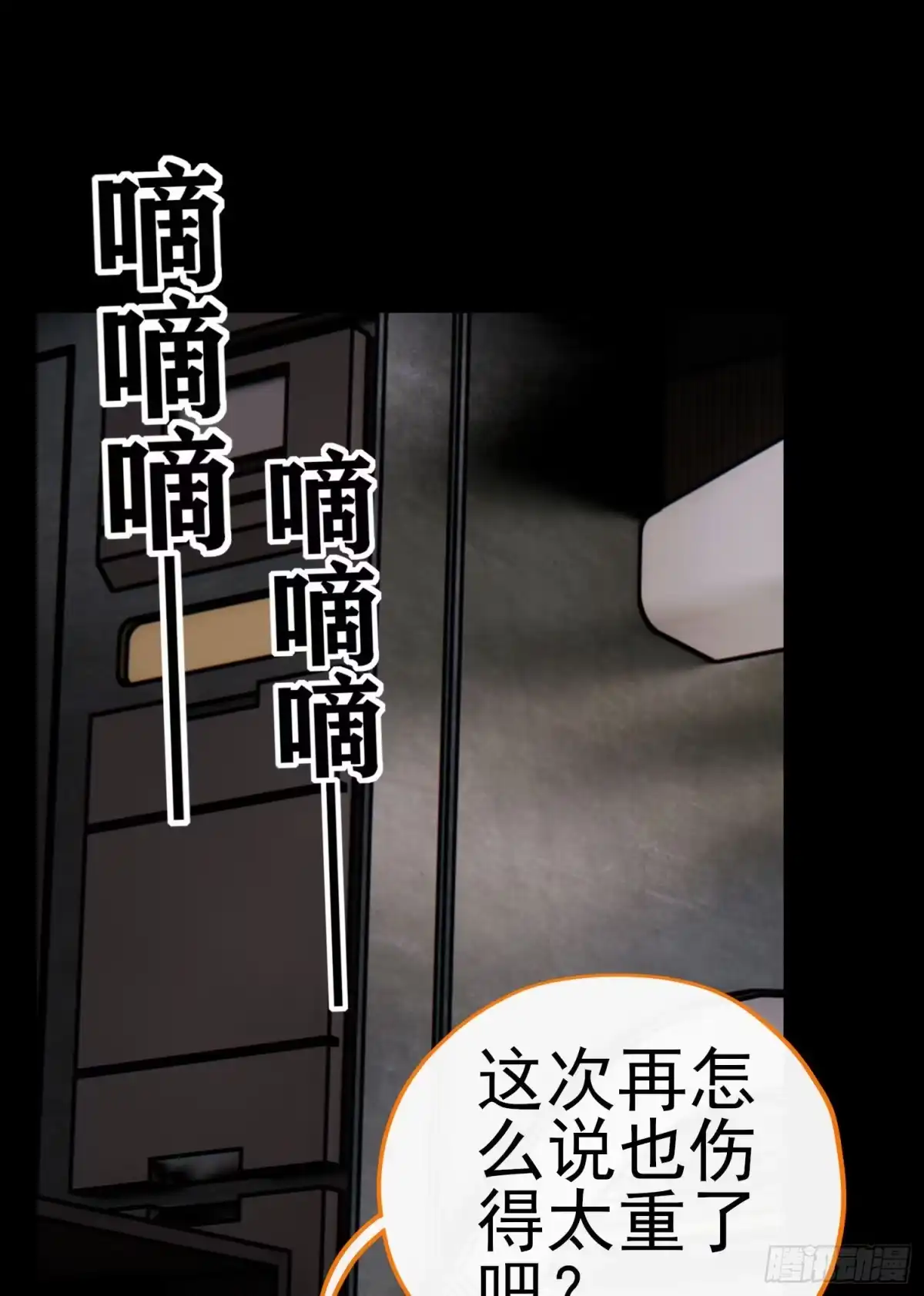 《赛博黄袍怪想洞房花烛》毒蝎美人 第32页