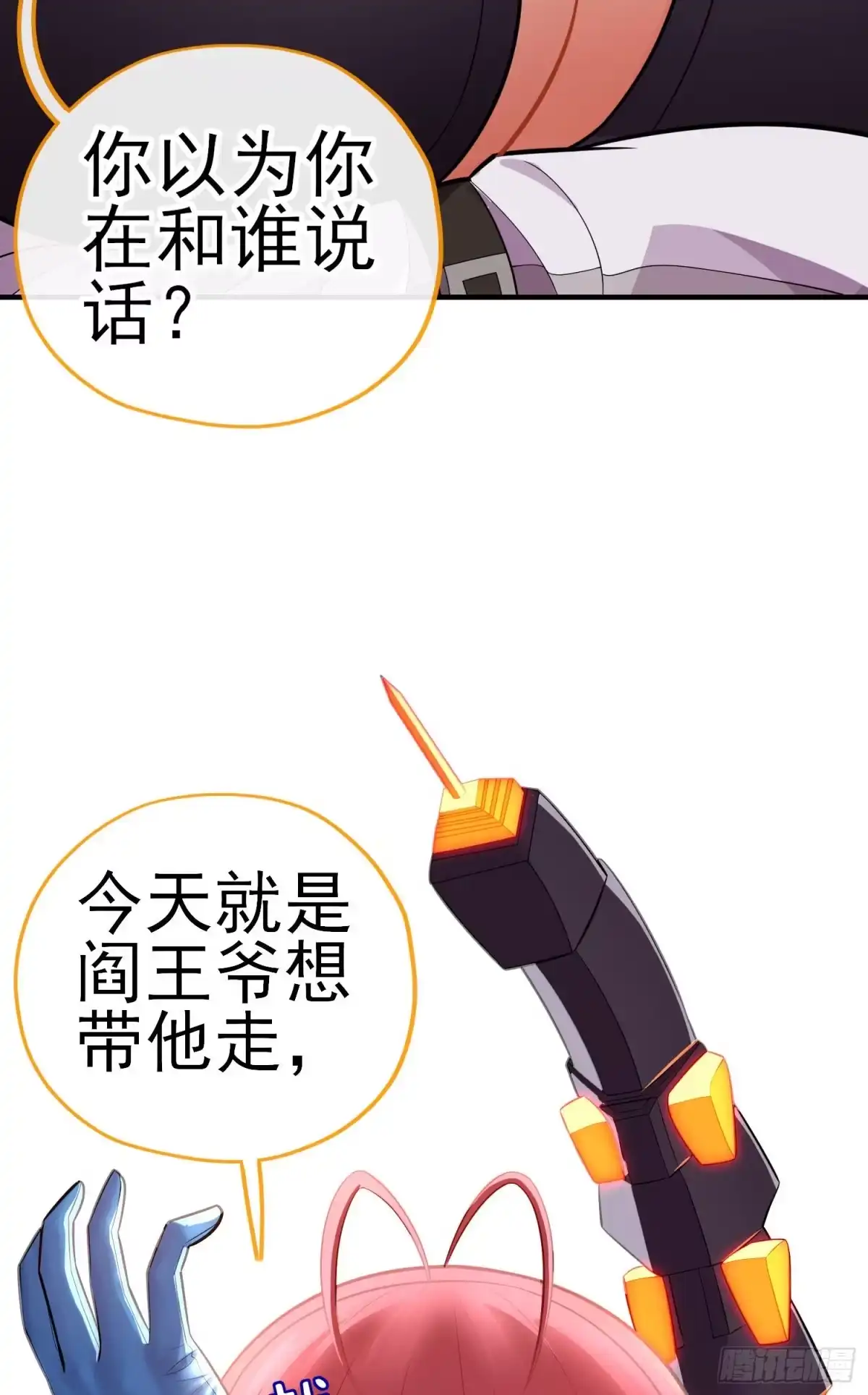 《赛博黄袍怪想洞房花烛》毒蝎美人 第43页