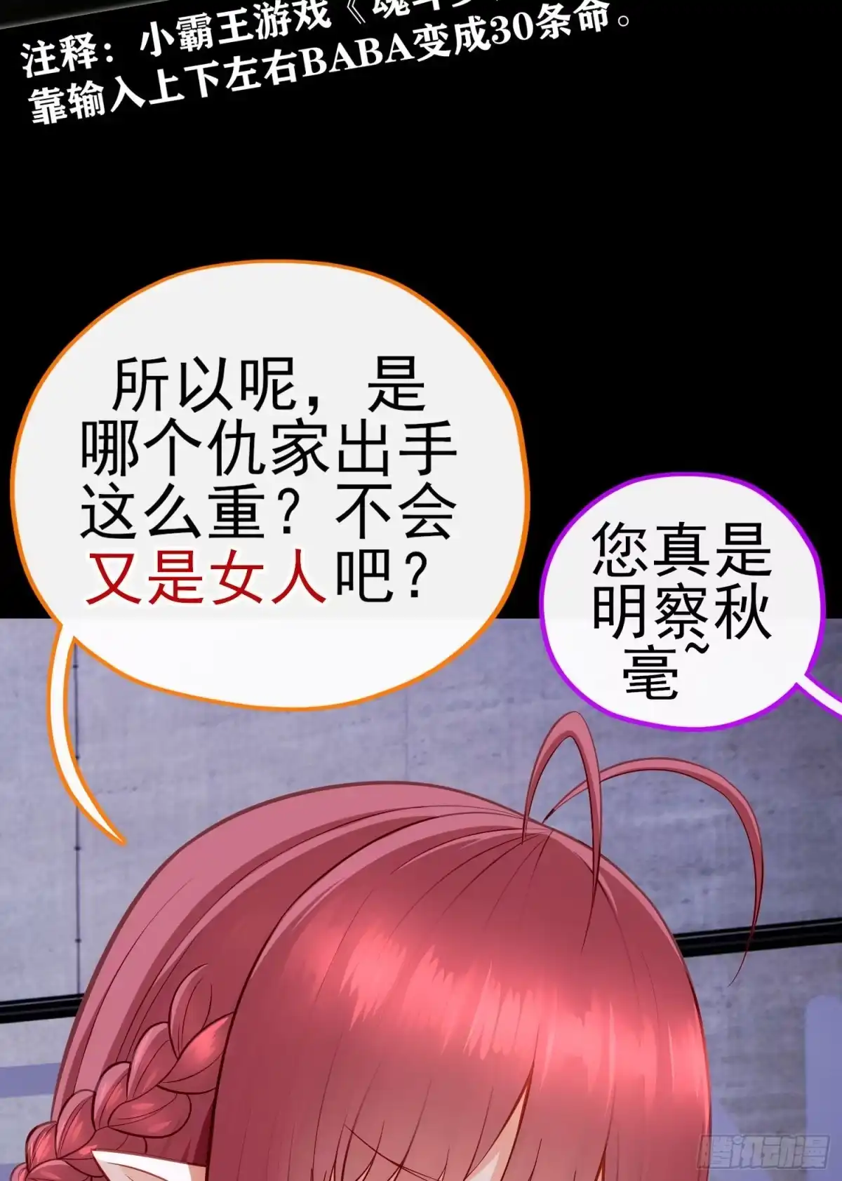 《赛博黄袍怪想洞房花烛》毒蝎美人 第37页