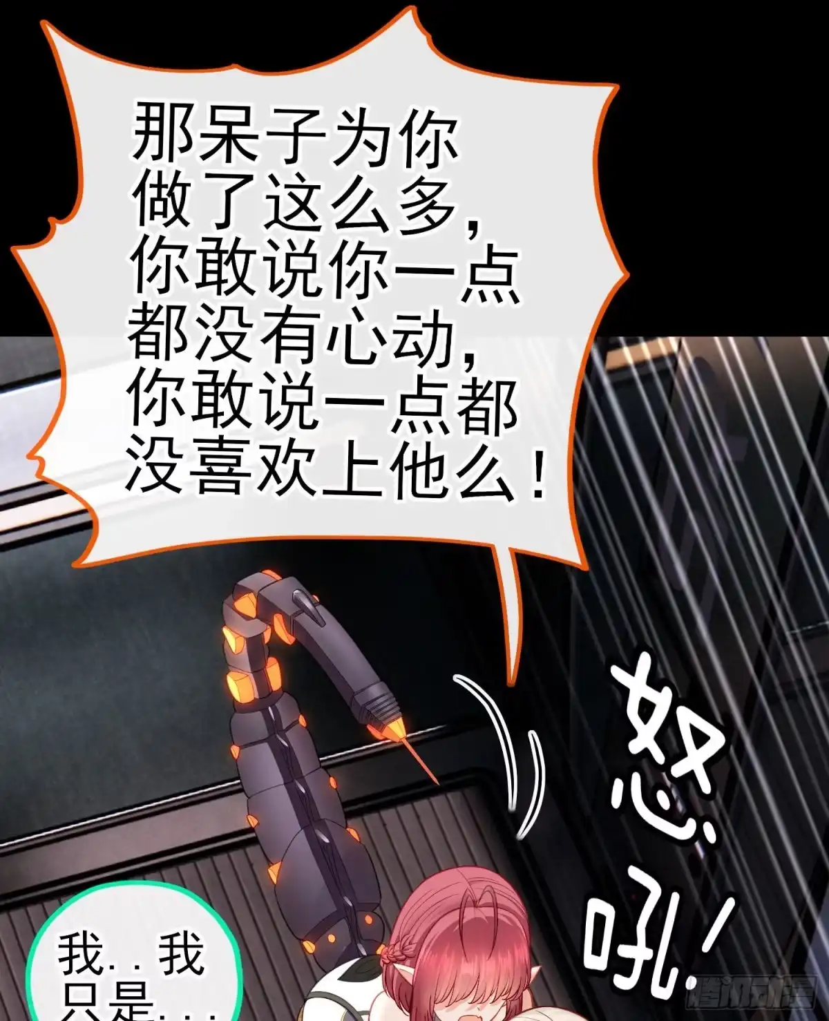 《赛博黄袍怪想洞房花烛》不要以为你赢了 第36页