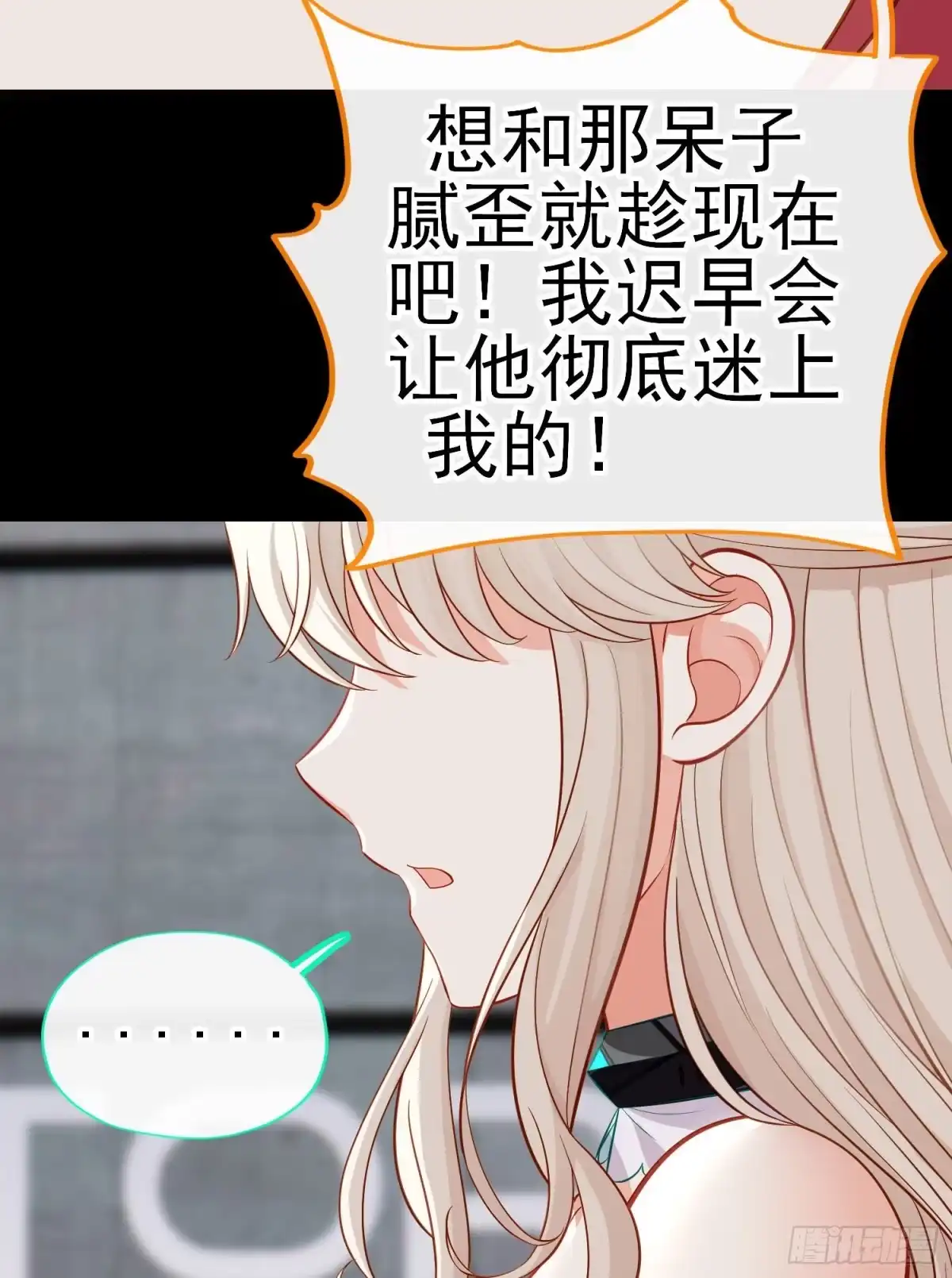 《赛博黄袍怪想洞房花烛》不要以为你赢了 第16页