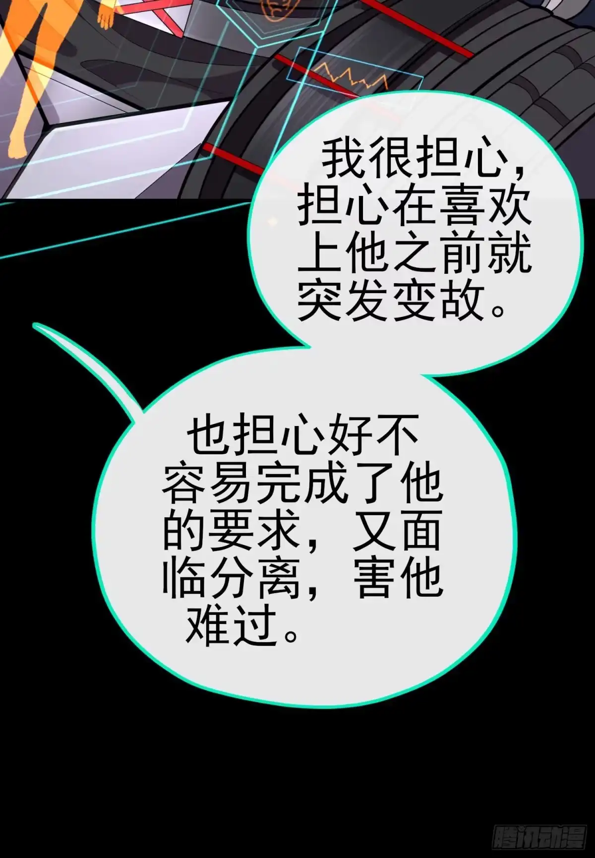《赛博黄袍怪想洞房花烛》不要以为你赢了 第25页