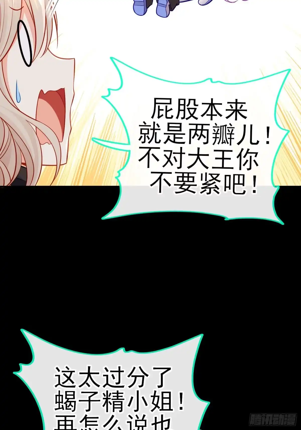 《赛博黄袍怪想洞房花烛》不要以为你赢了 第46页