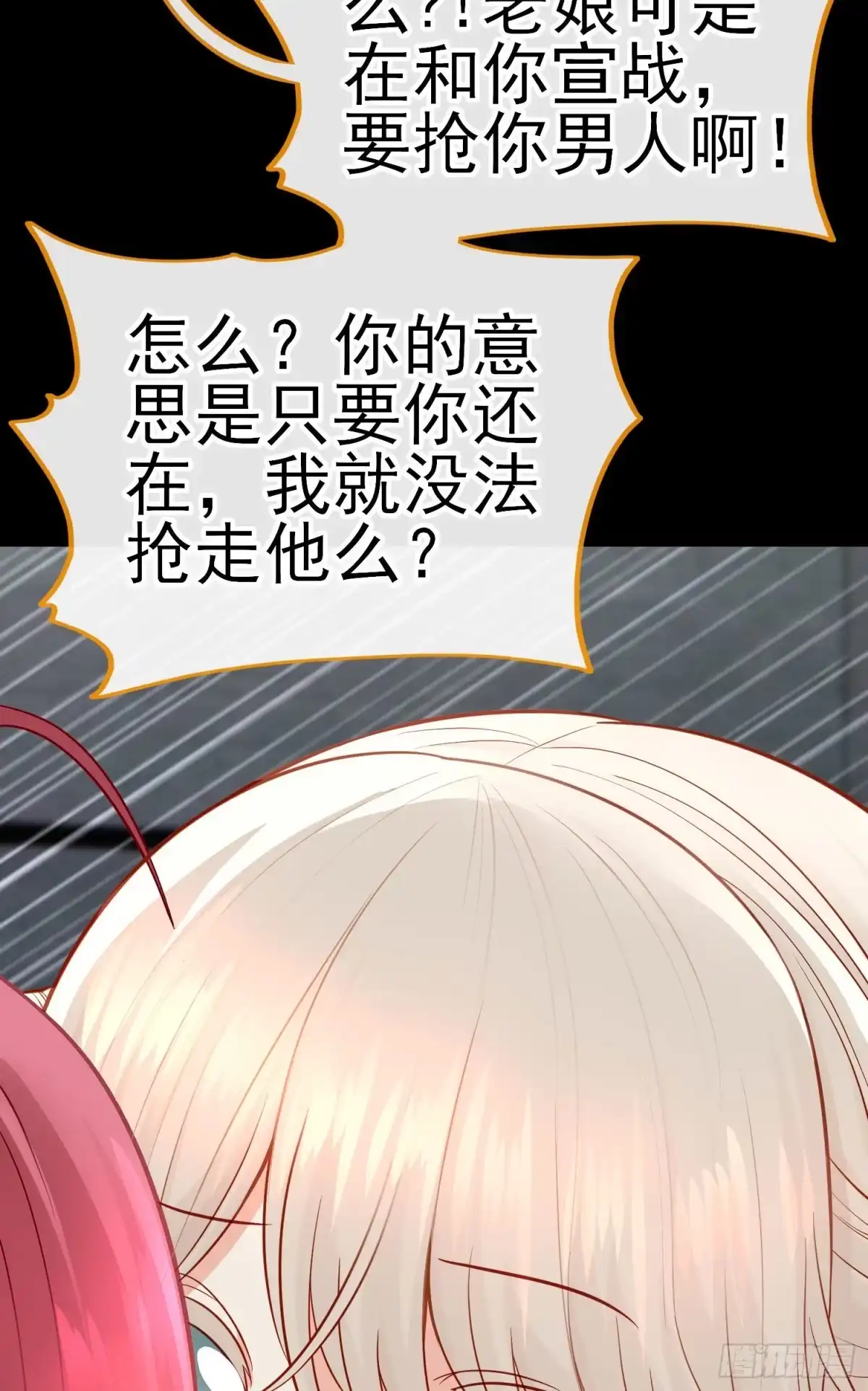 《赛博黄袍怪想洞房花烛》不要以为你赢了 第34页
