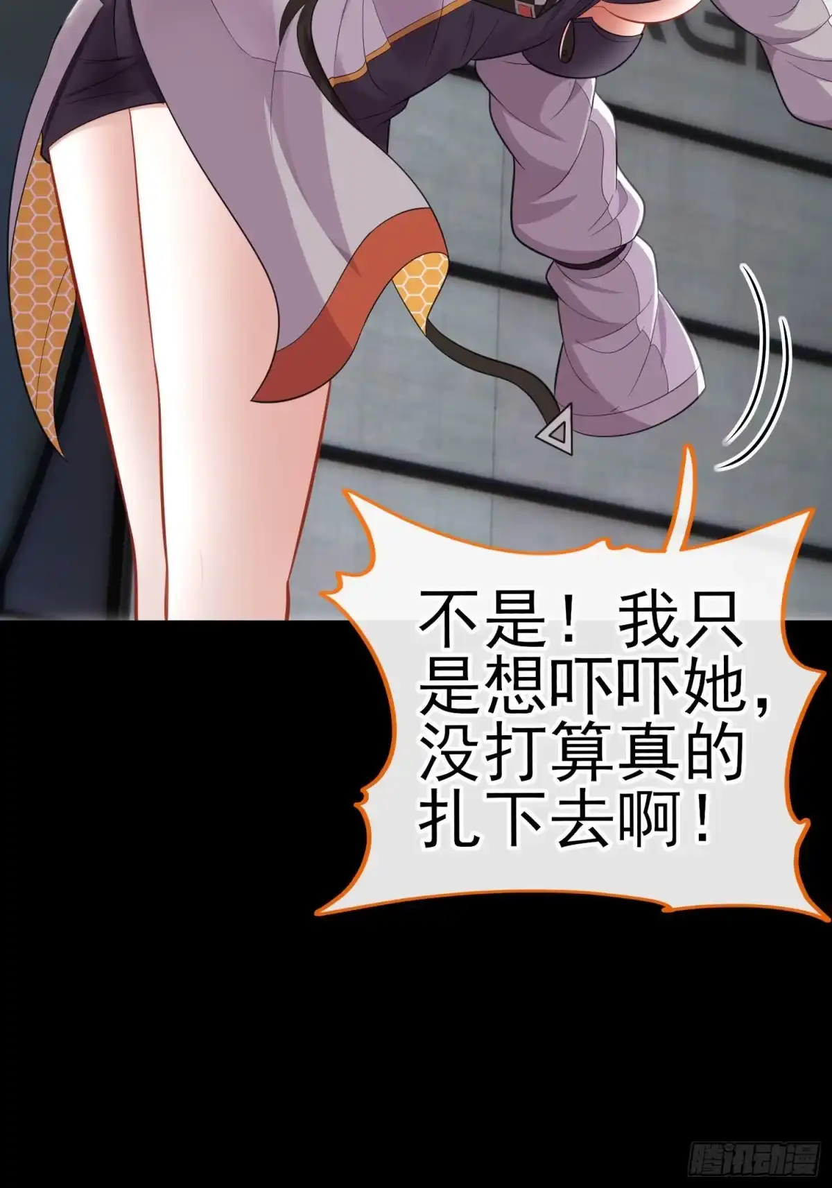 《赛博黄袍怪想洞房花烛》不要以为你赢了 第48页