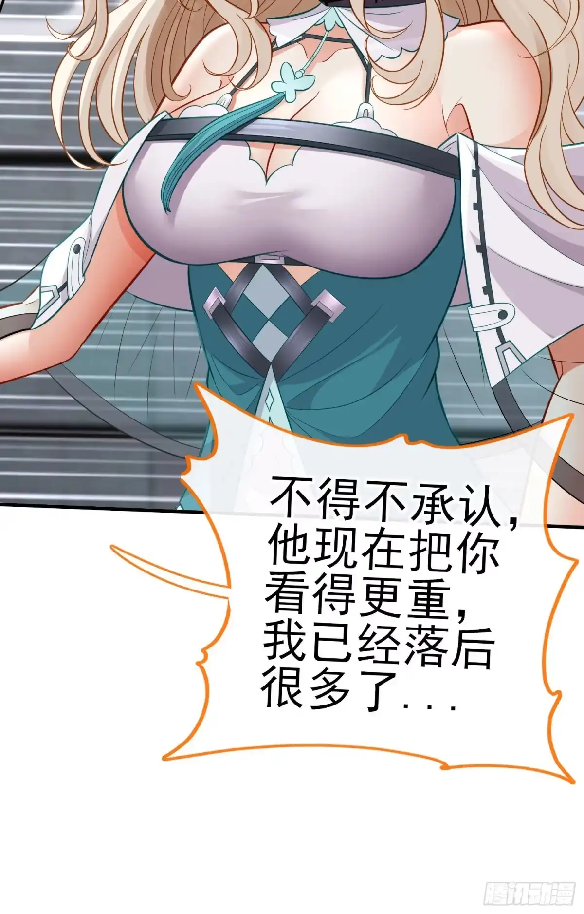 《赛博黄袍怪想洞房花烛》不要以为你赢了 第12页