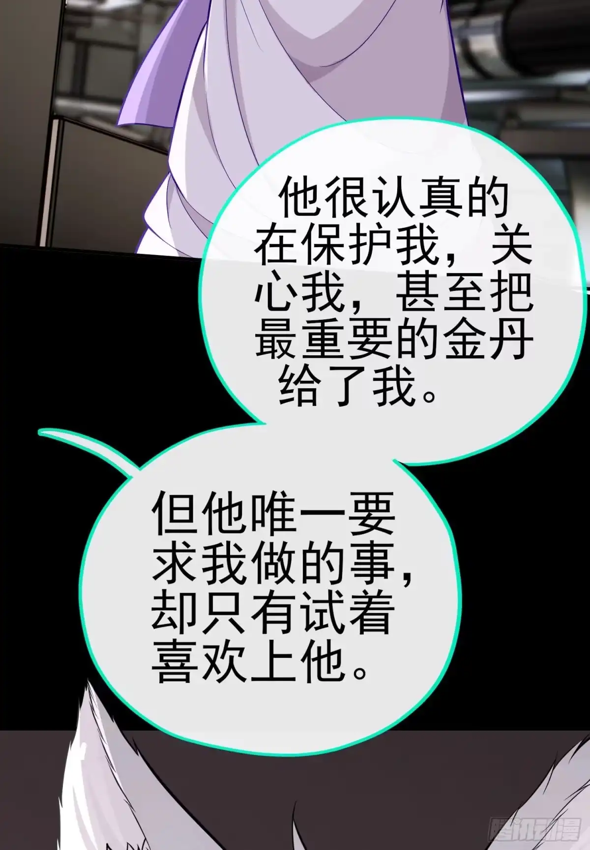 《赛博黄袍怪想洞房花烛》不要以为你赢了 第23页