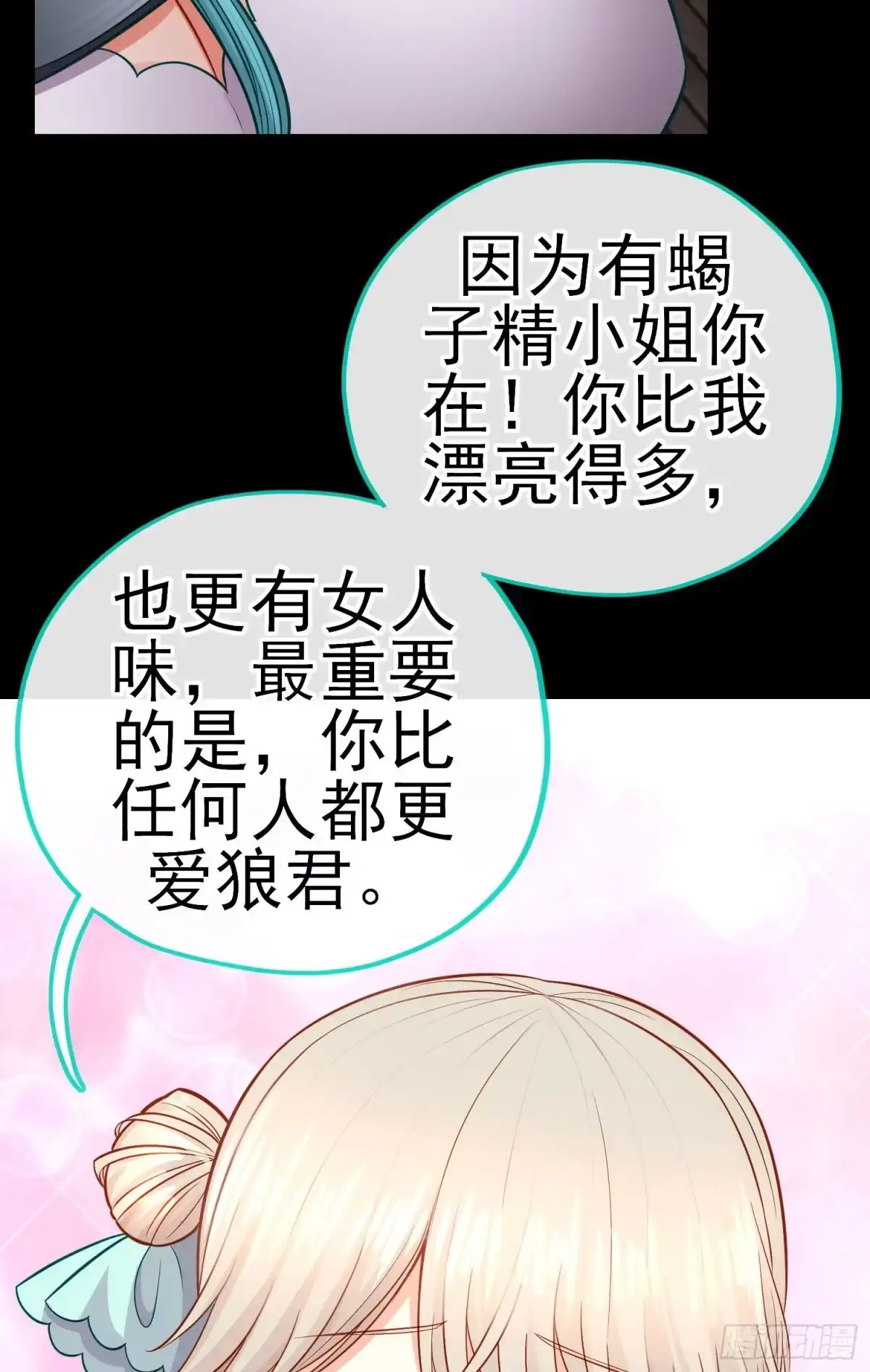 《赛博黄袍怪想洞房花烛》不要以为你赢了 第27页