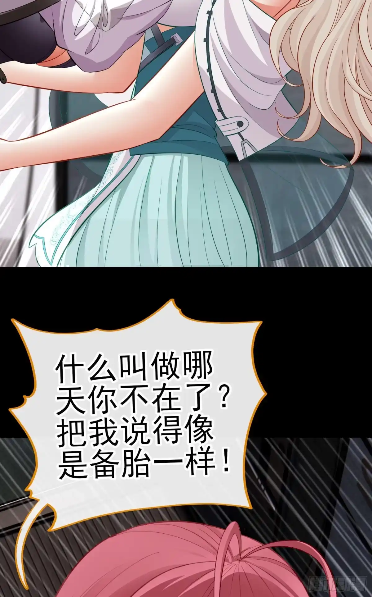 《赛博黄袍怪想洞房花烛》不要以为你赢了 第32页