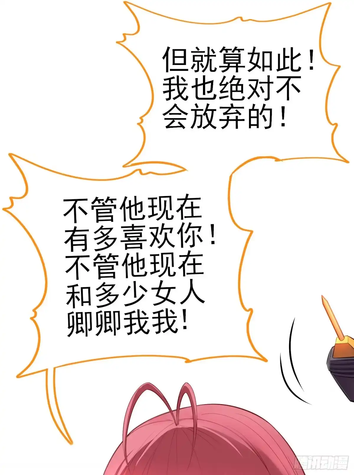 《赛博黄袍怪想洞房花烛》不要以为你赢了 第13页