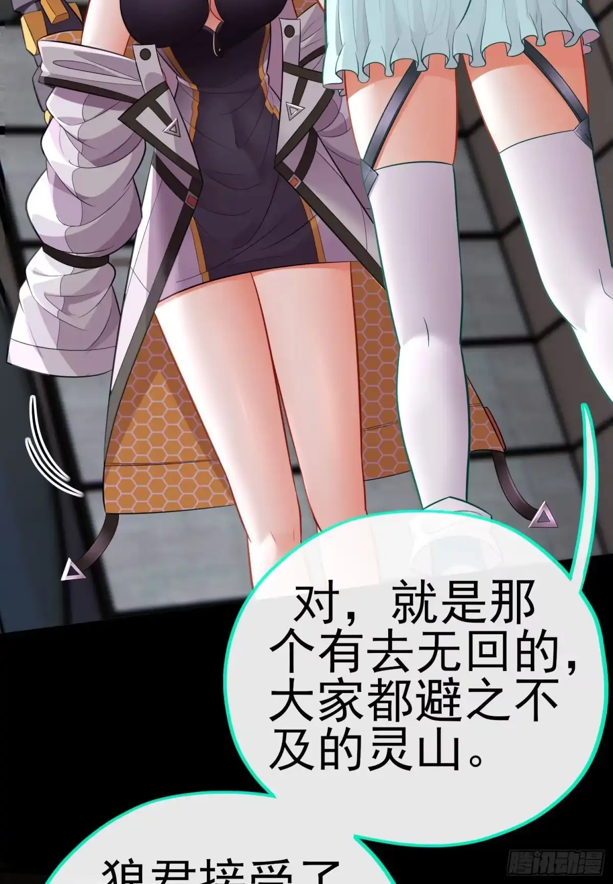 《赛博黄袍怪想洞房花烛》不要以为你赢了 第21页