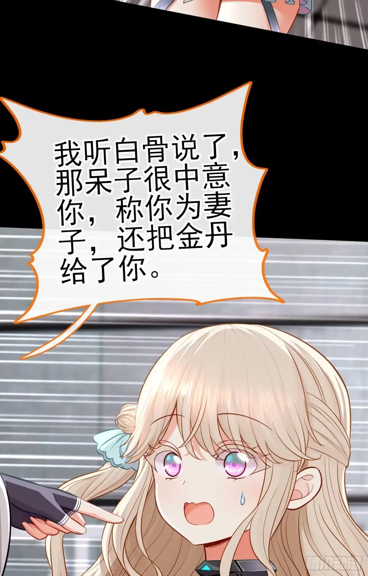 《赛博黄袍怪想洞房花烛》不要以为你赢了 第11页