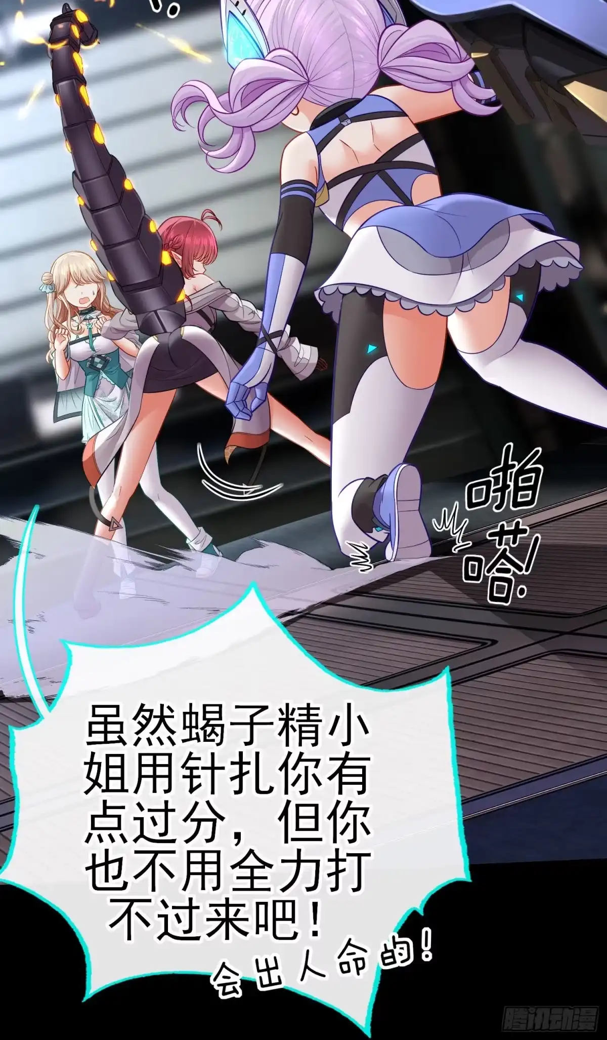 《赛博黄袍怪想洞房花烛》网络追兵 第4页