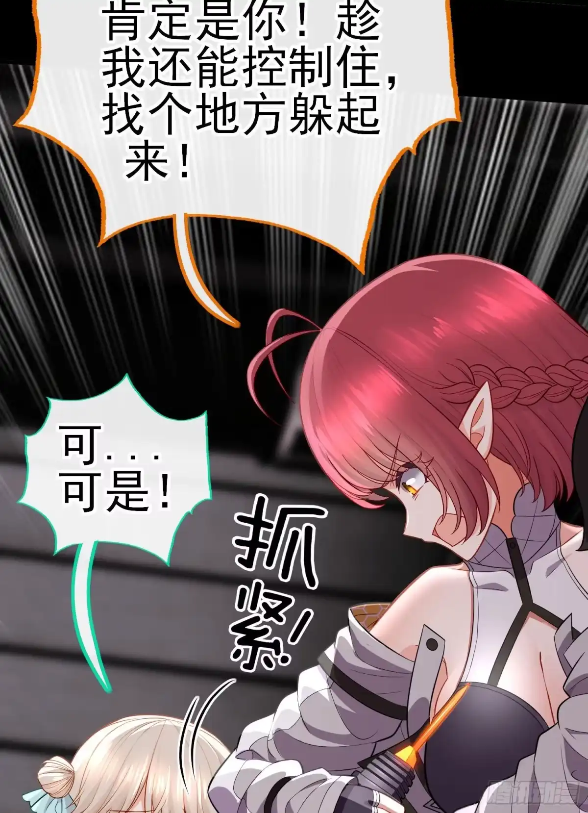 《赛博黄袍怪想洞房花烛》网络追兵 第24页