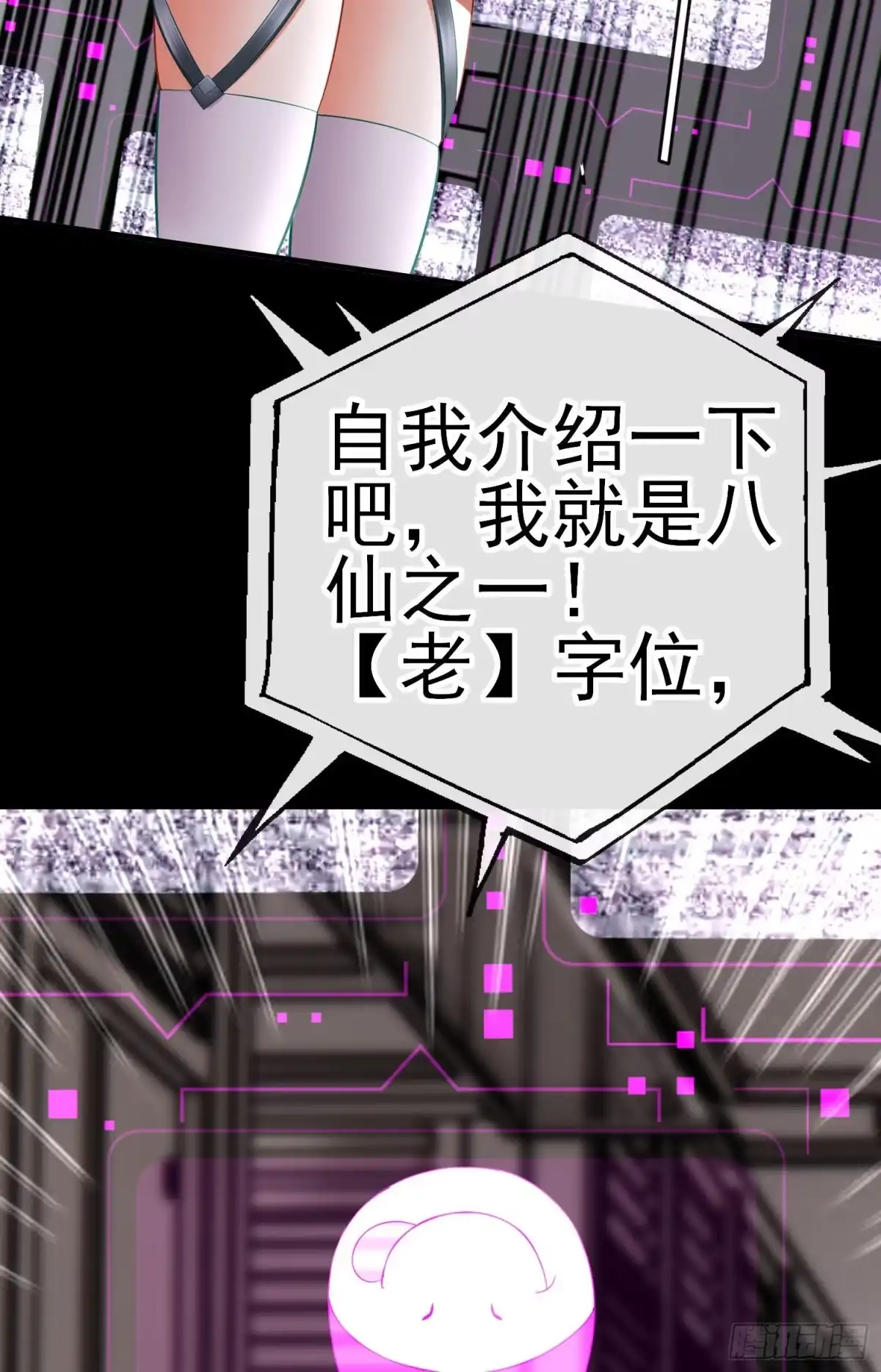 《赛博黄袍怪想洞房花烛》网络追兵 第58页