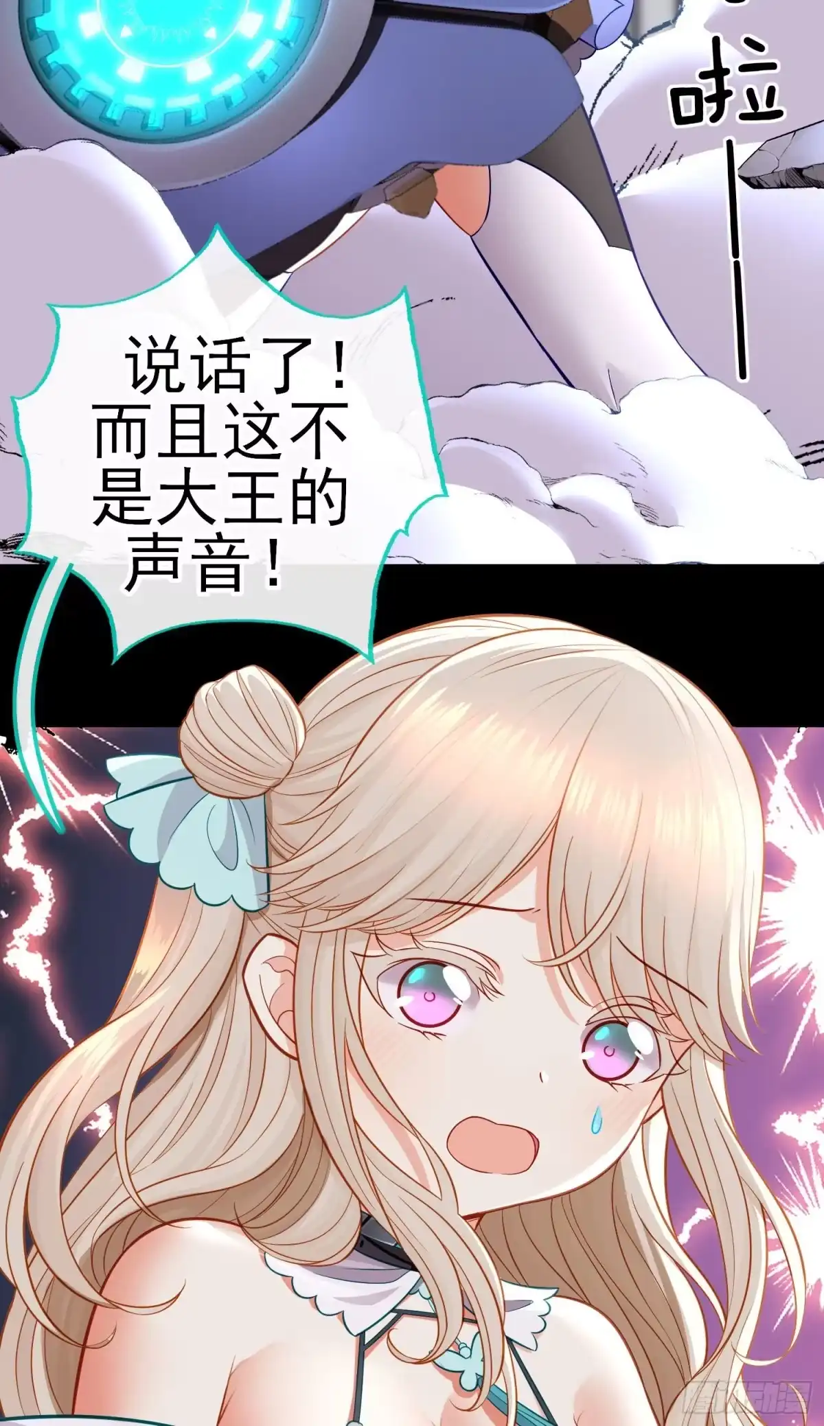 《赛博黄袍怪想洞房花烛》网络追兵 第46页