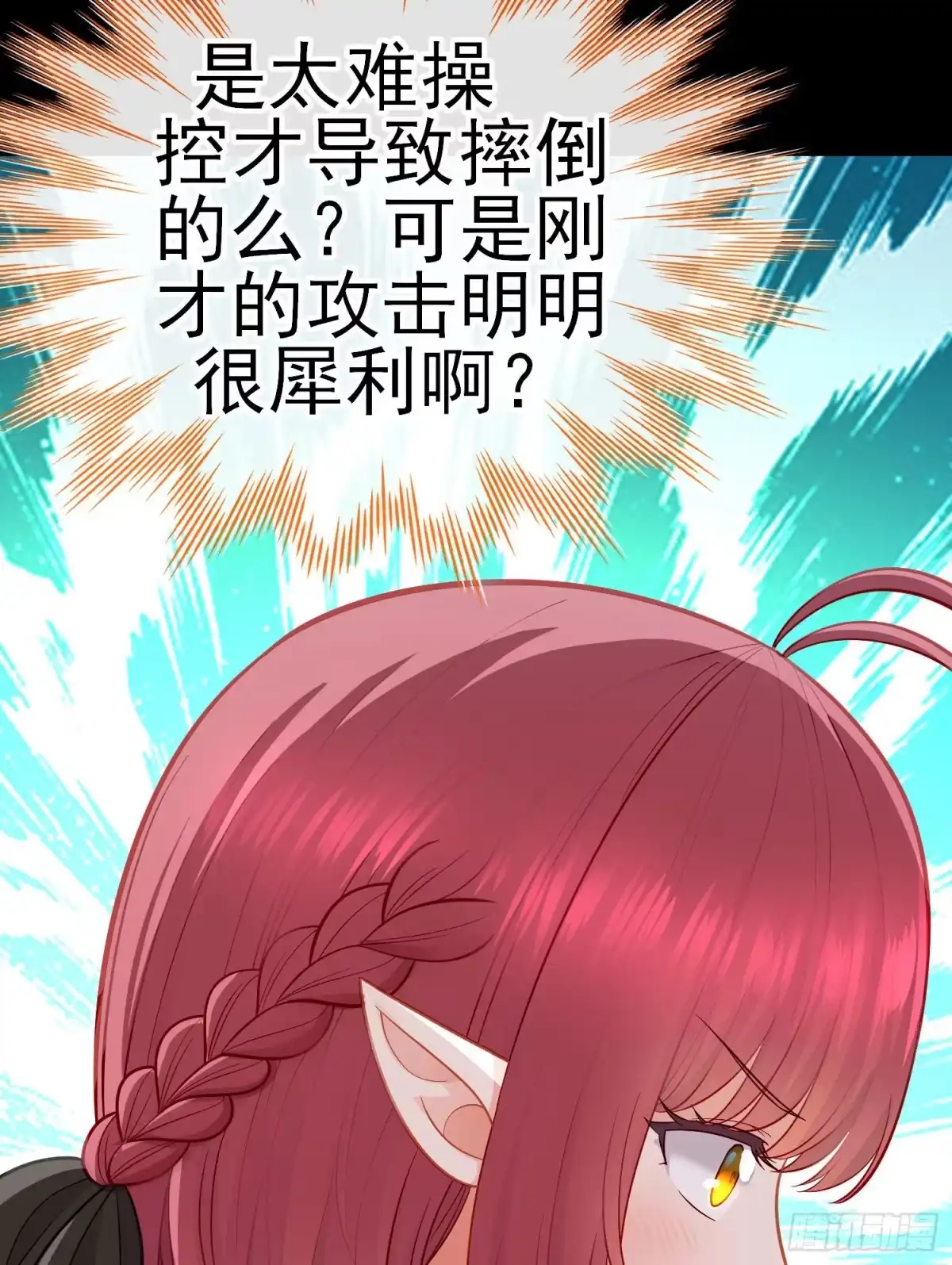 《赛博黄袍怪想洞房花烛》网络追兵 第19页