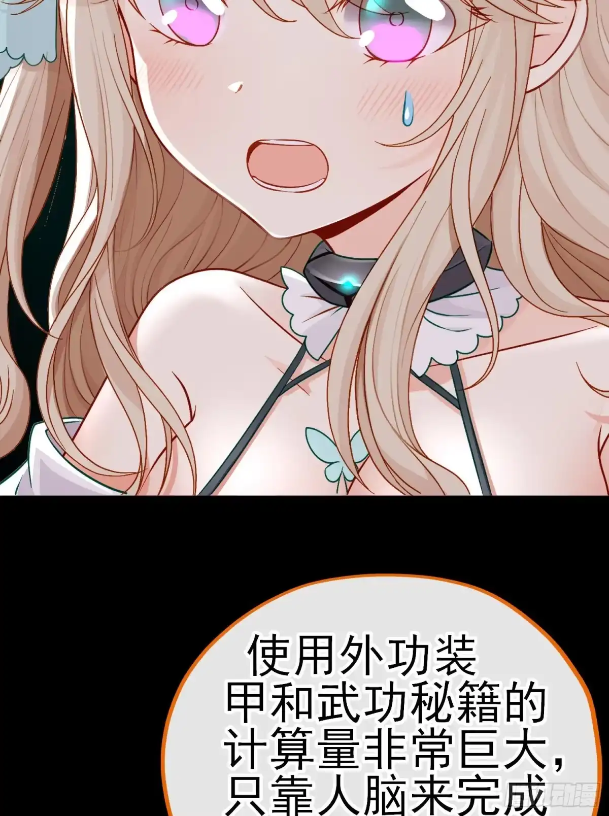 《赛博黄袍怪想洞房花烛》网络追兵 第12页