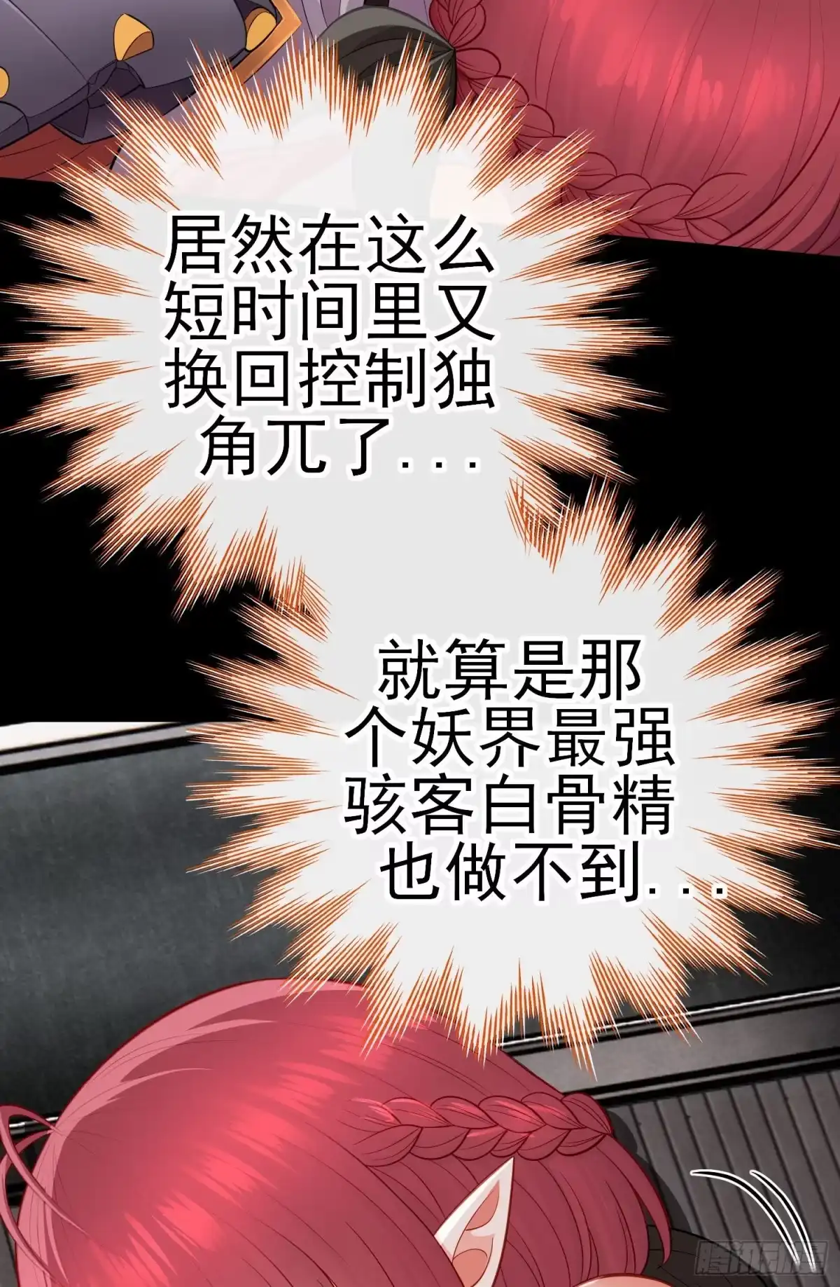 《赛博黄袍怪想洞房花烛》网络追兵 第37页