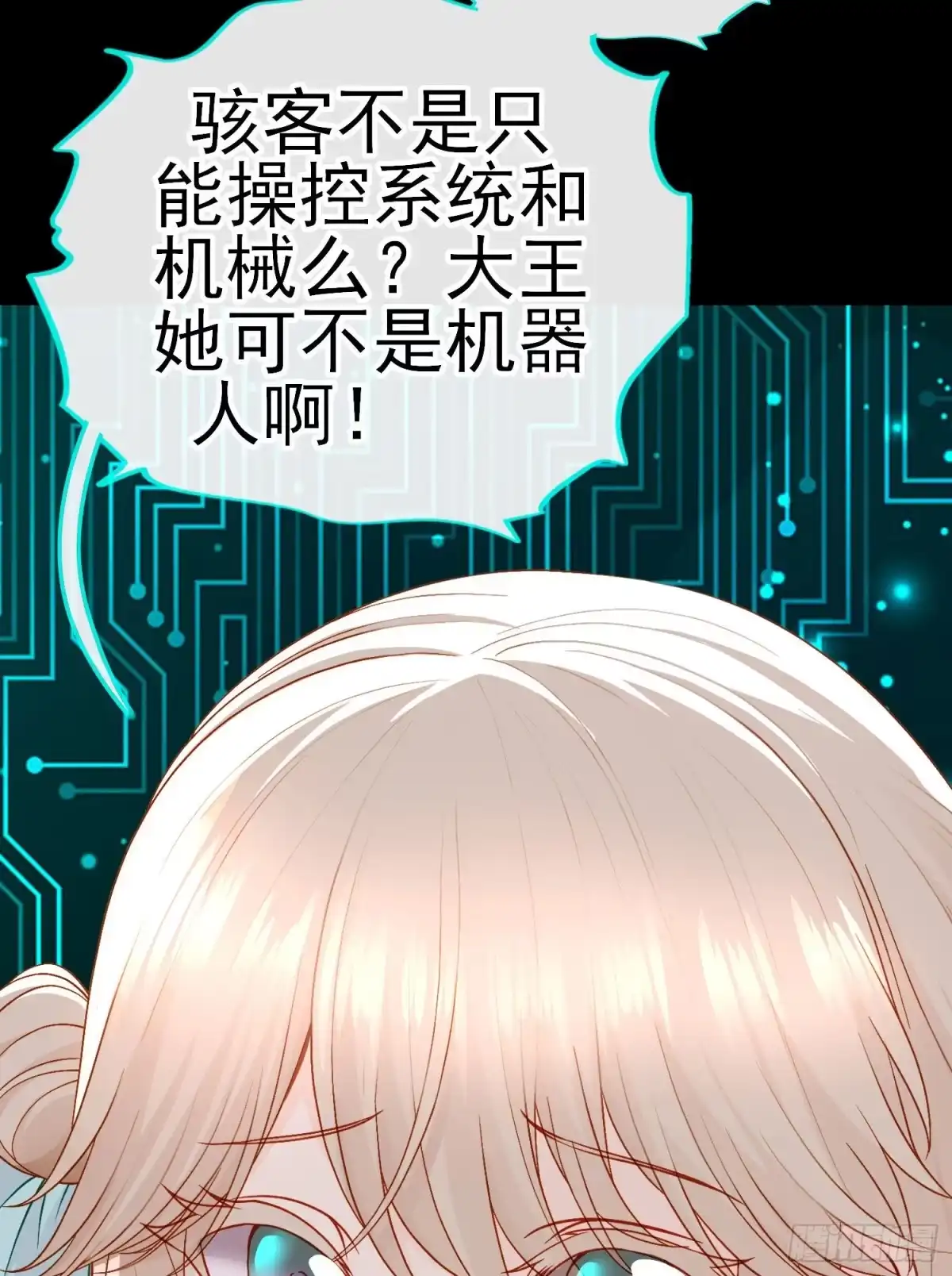 《赛博黄袍怪想洞房花烛》网络追兵 第11页