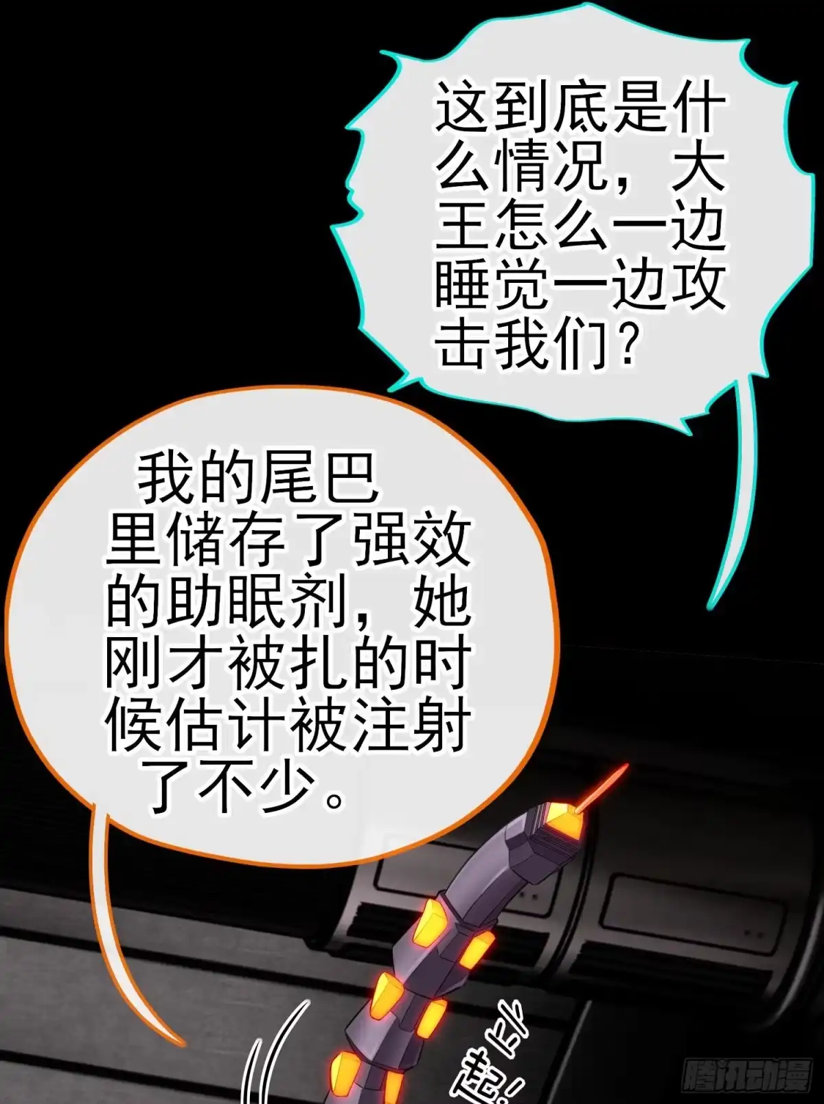 《赛博黄袍怪想洞房花烛》网络追兵 第8页