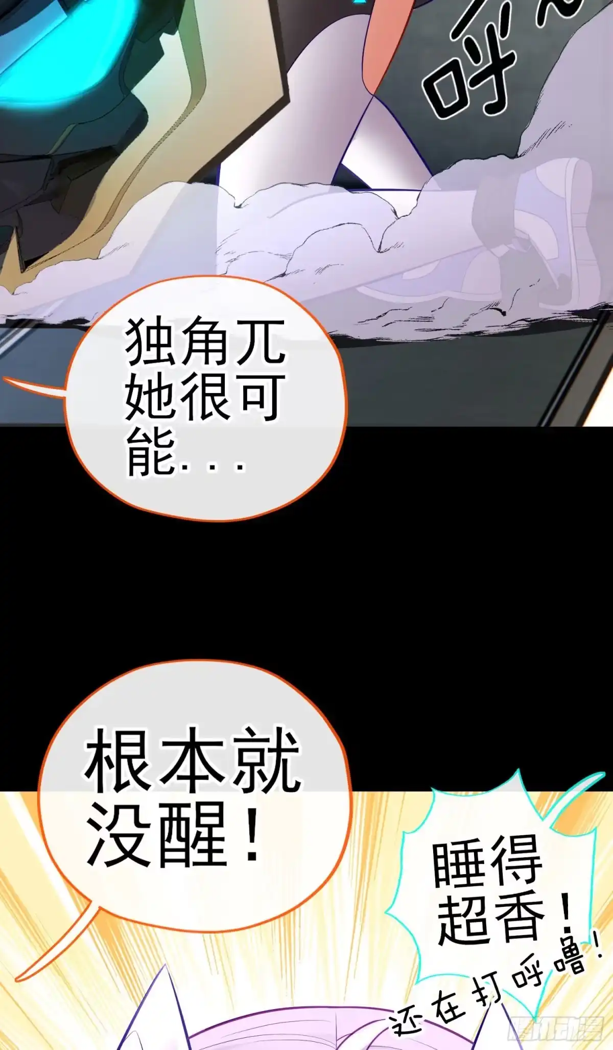 《赛博黄袍怪想洞房花烛》网络追兵 第6页
