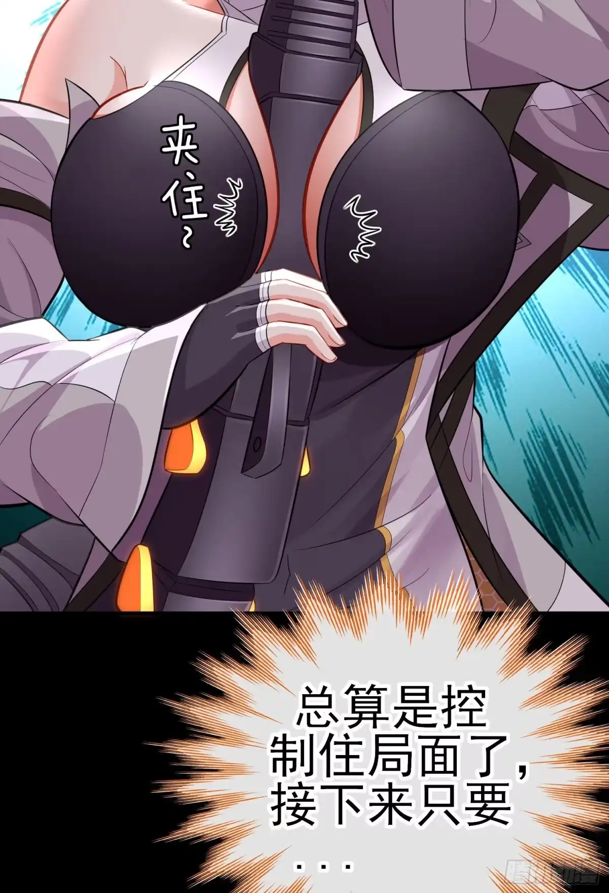 《赛博黄袍怪想洞房花烛》网络追兵 第29页