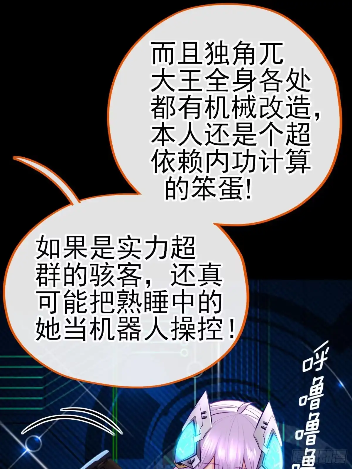 《赛博黄袍怪想洞房花烛》网络追兵 第15页