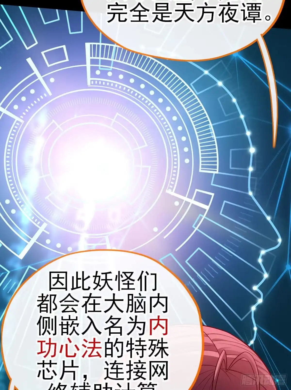 《赛博黄袍怪想洞房花烛》网络追兵 第13页