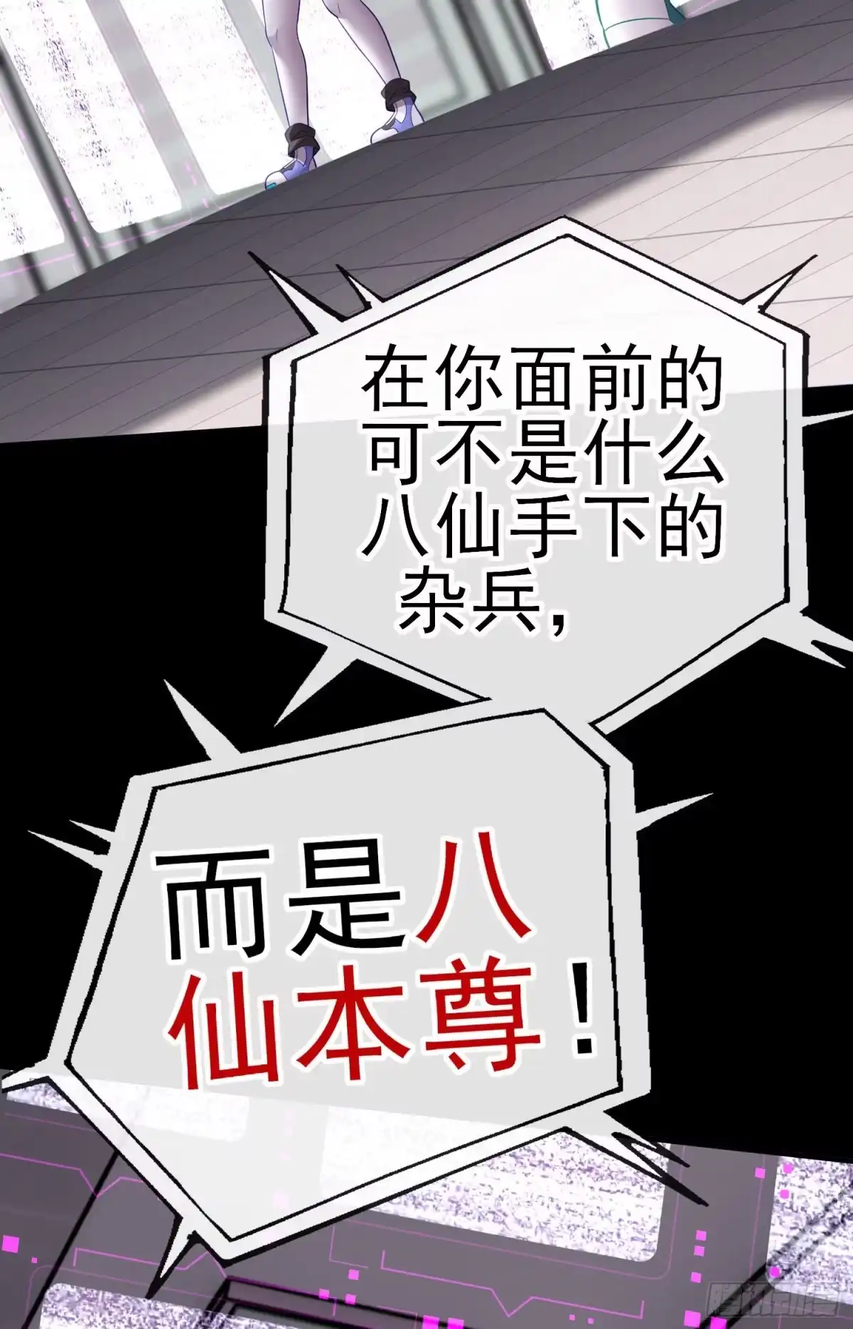《赛博黄袍怪想洞房花烛》网络追兵 第56页