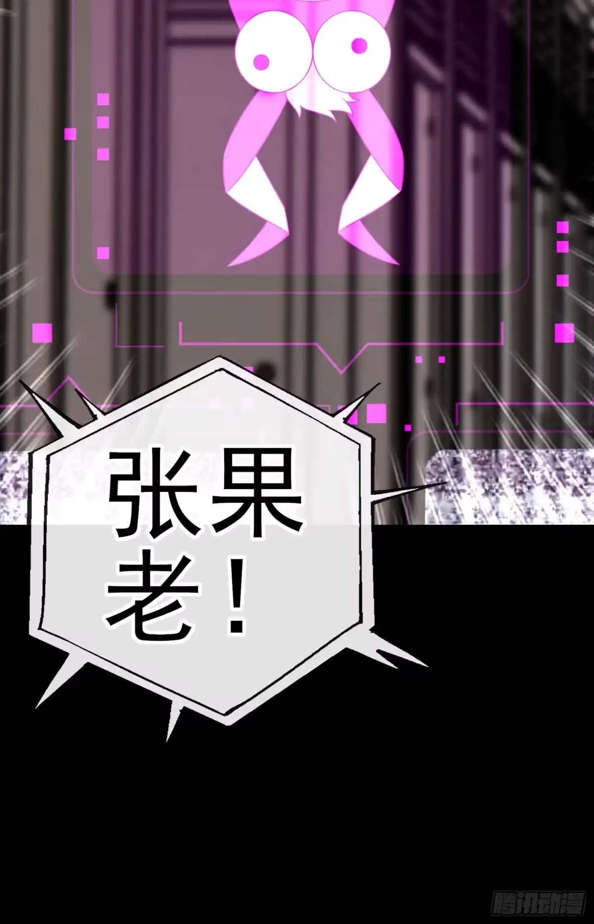 《赛博黄袍怪想洞房花烛》网络追兵 第59页