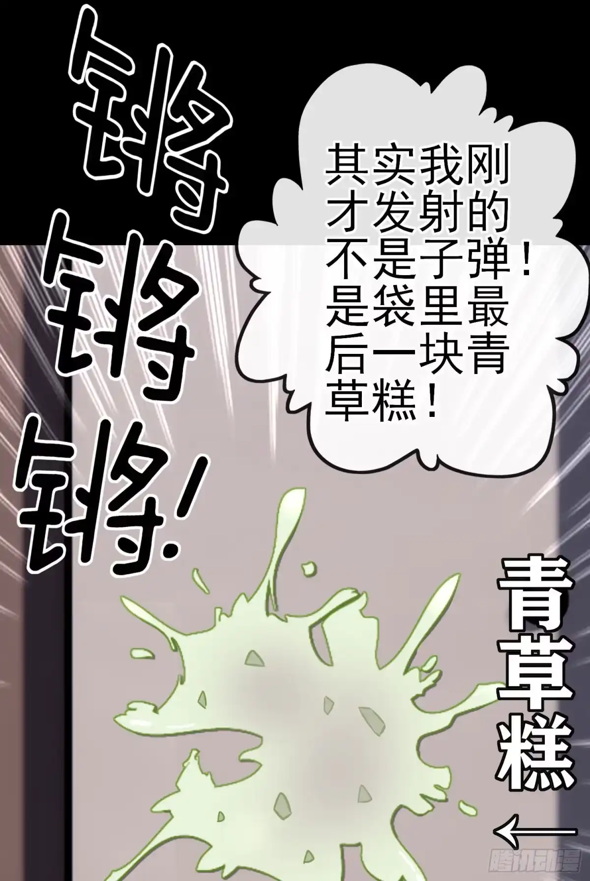 《赛博黄袍怪想洞房花烛》张果老 第46页